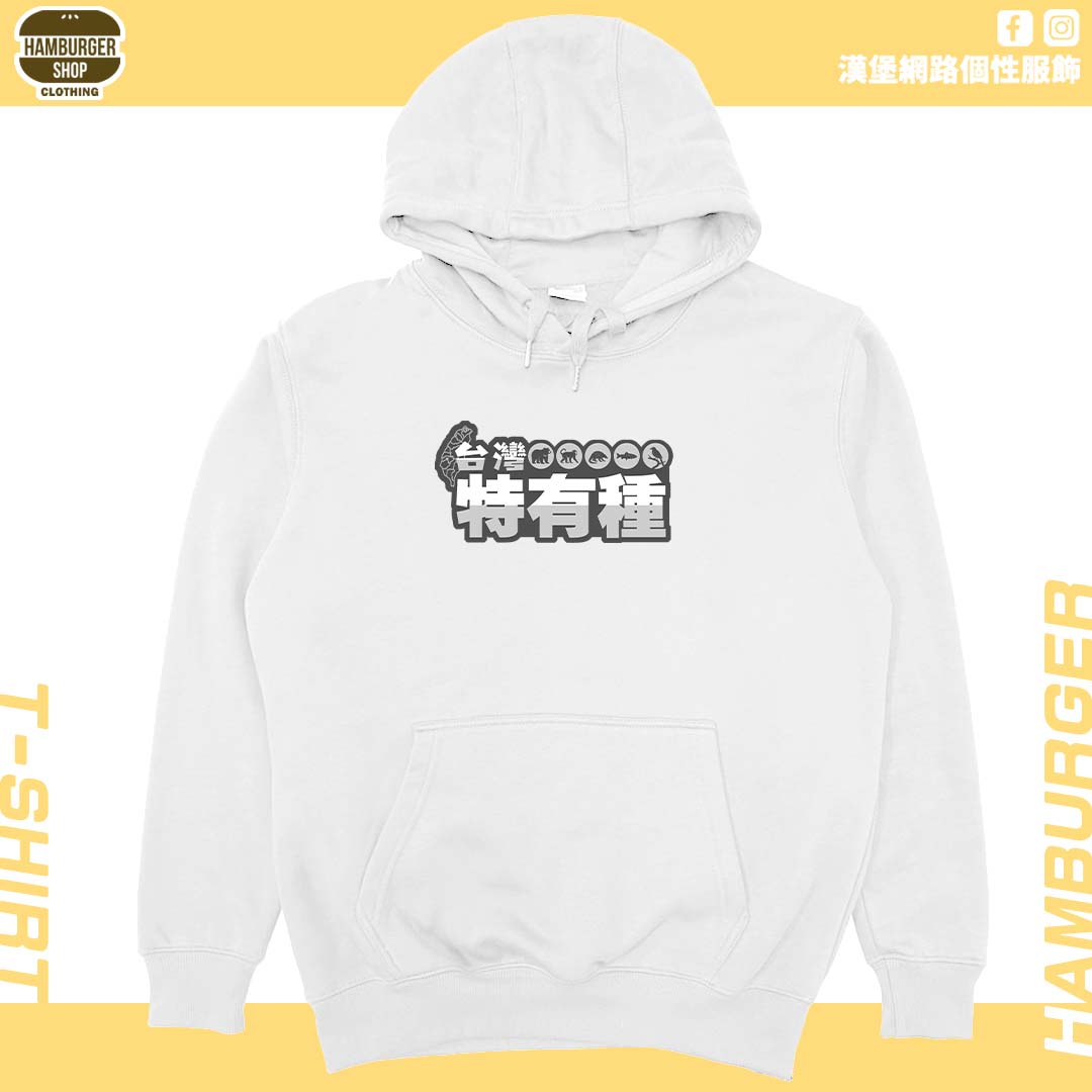 台灣特有種(帽T)Hamburger T-shirt shop