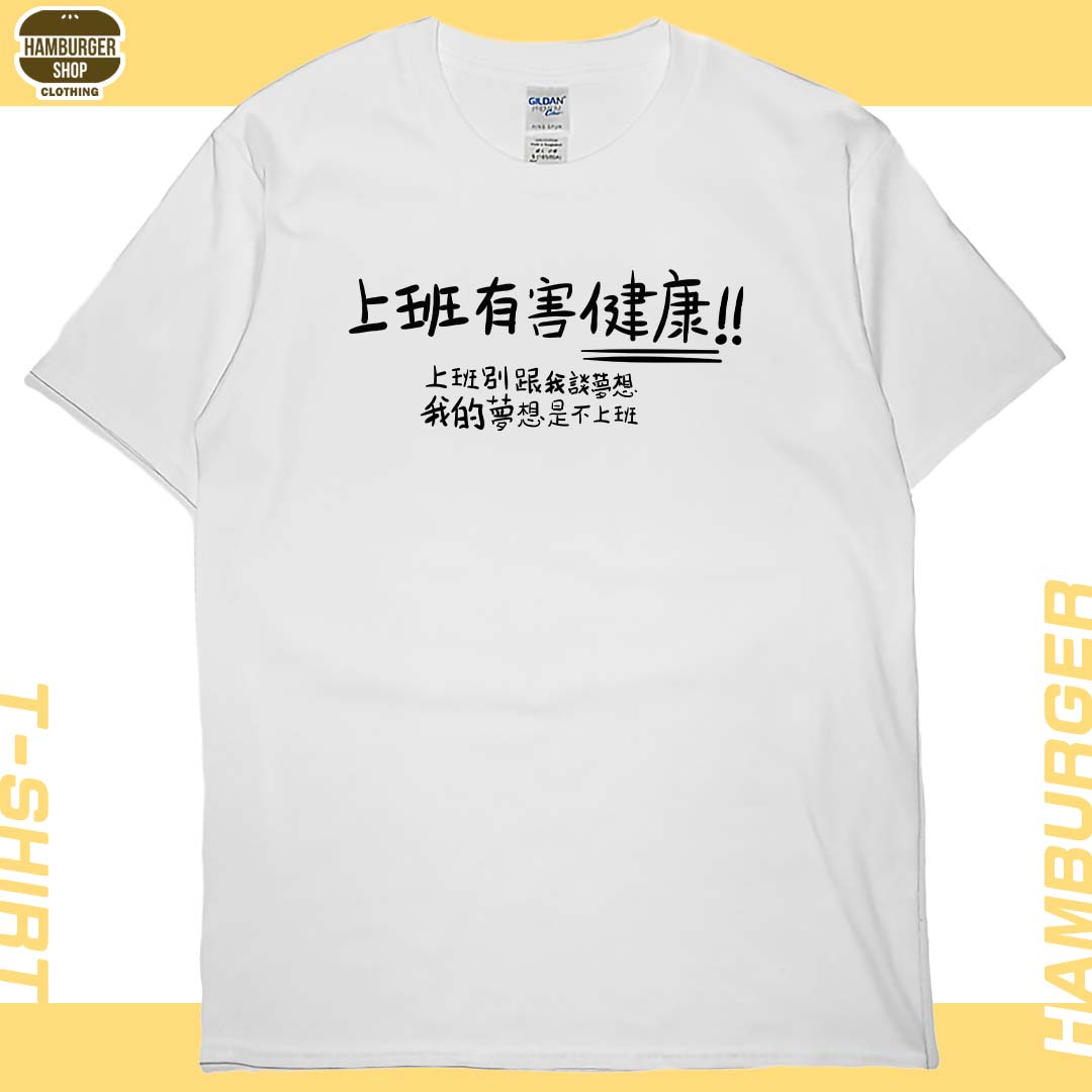 不上班(短T)Hamburger T-shirt shop