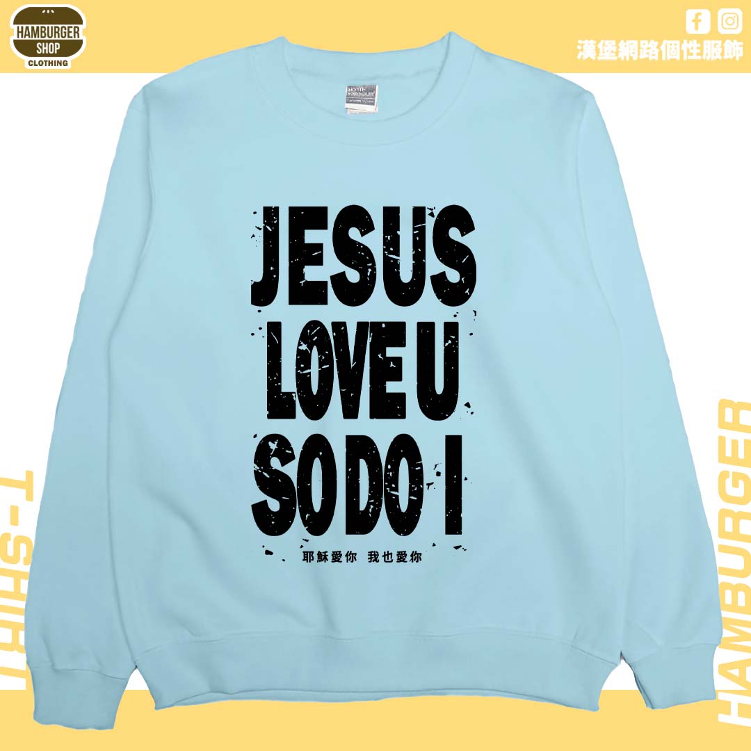耶穌愛你(大學T)Hamburger T-shirt shop