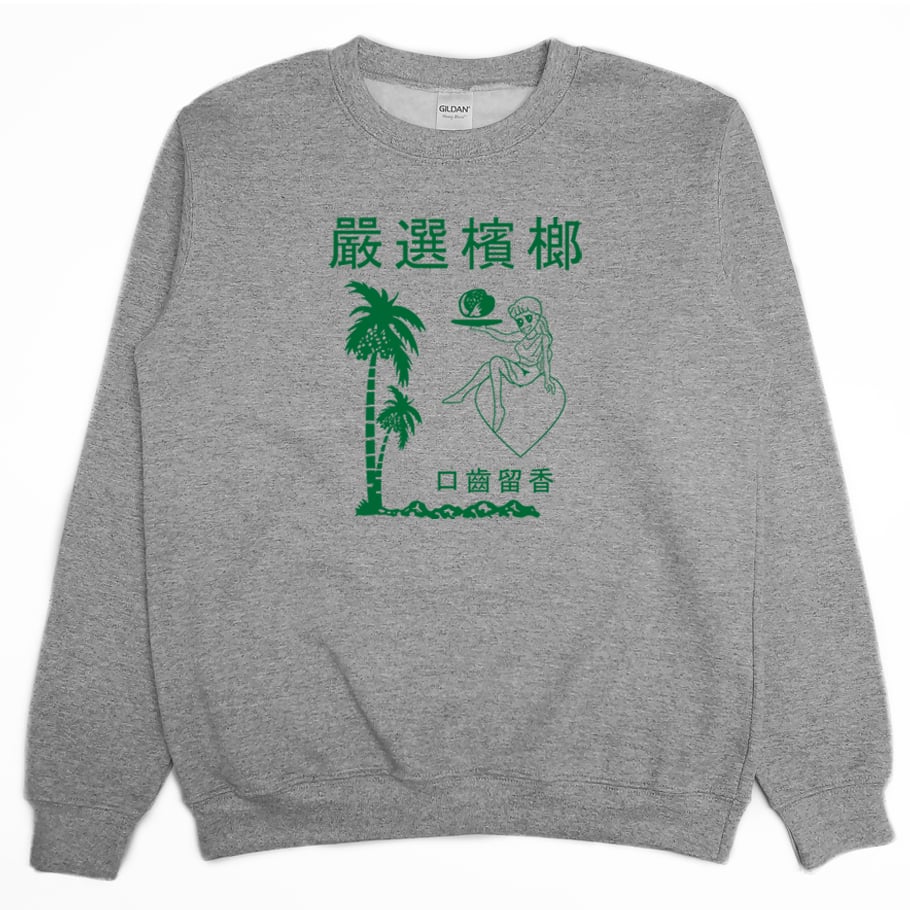 嚴選檳榔(大學T)Hamburger T-Shirt Shop