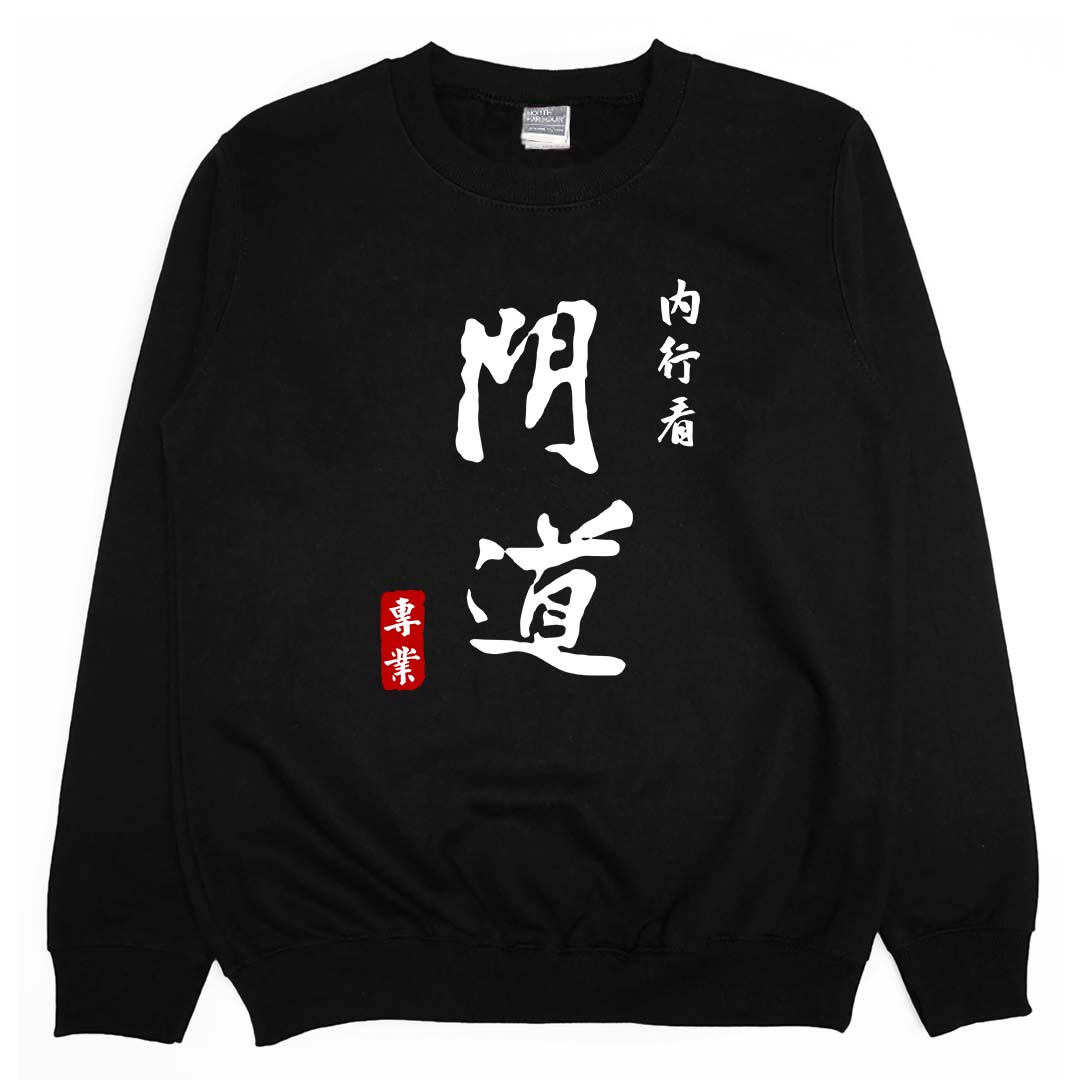 內行看門道(大學T)Hamburger T-Shirt Shop