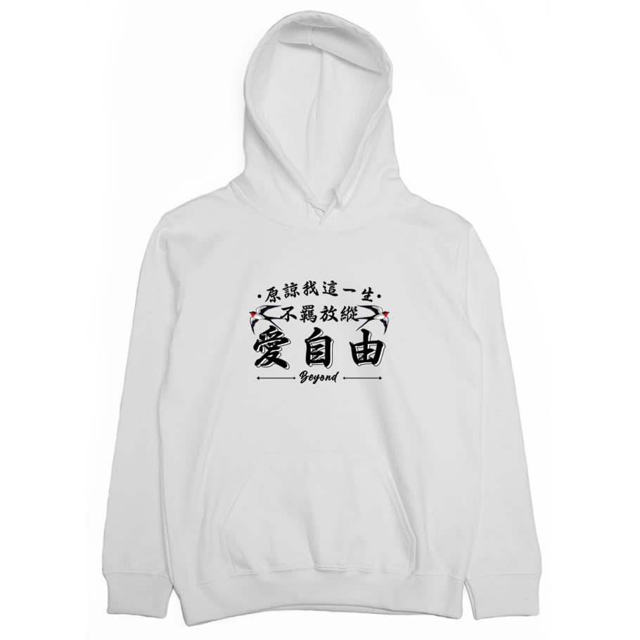 愛自由(帽T)Hamburger T-Shirt Shop