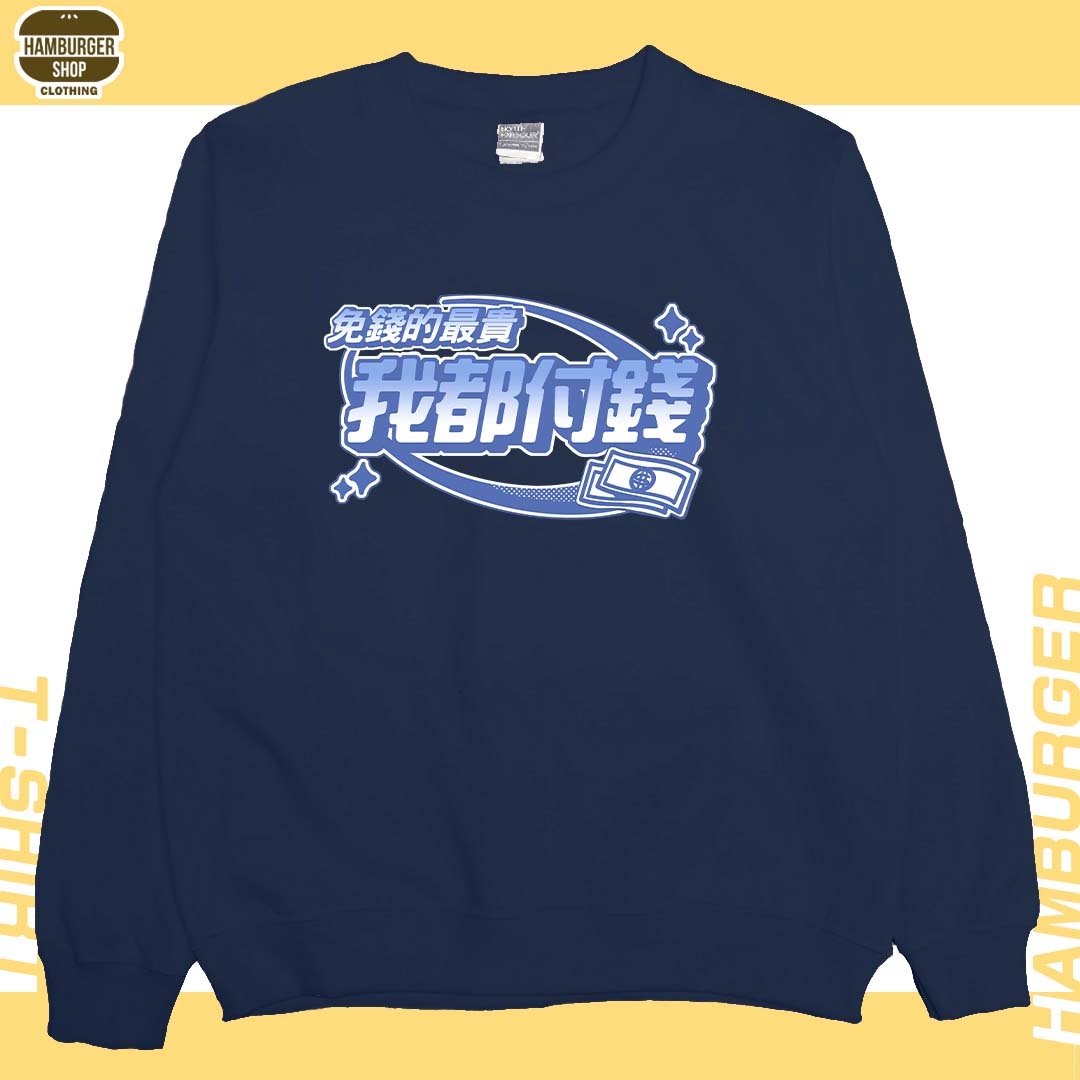 我都付錢(大學T)Hamburger T-shirt shop