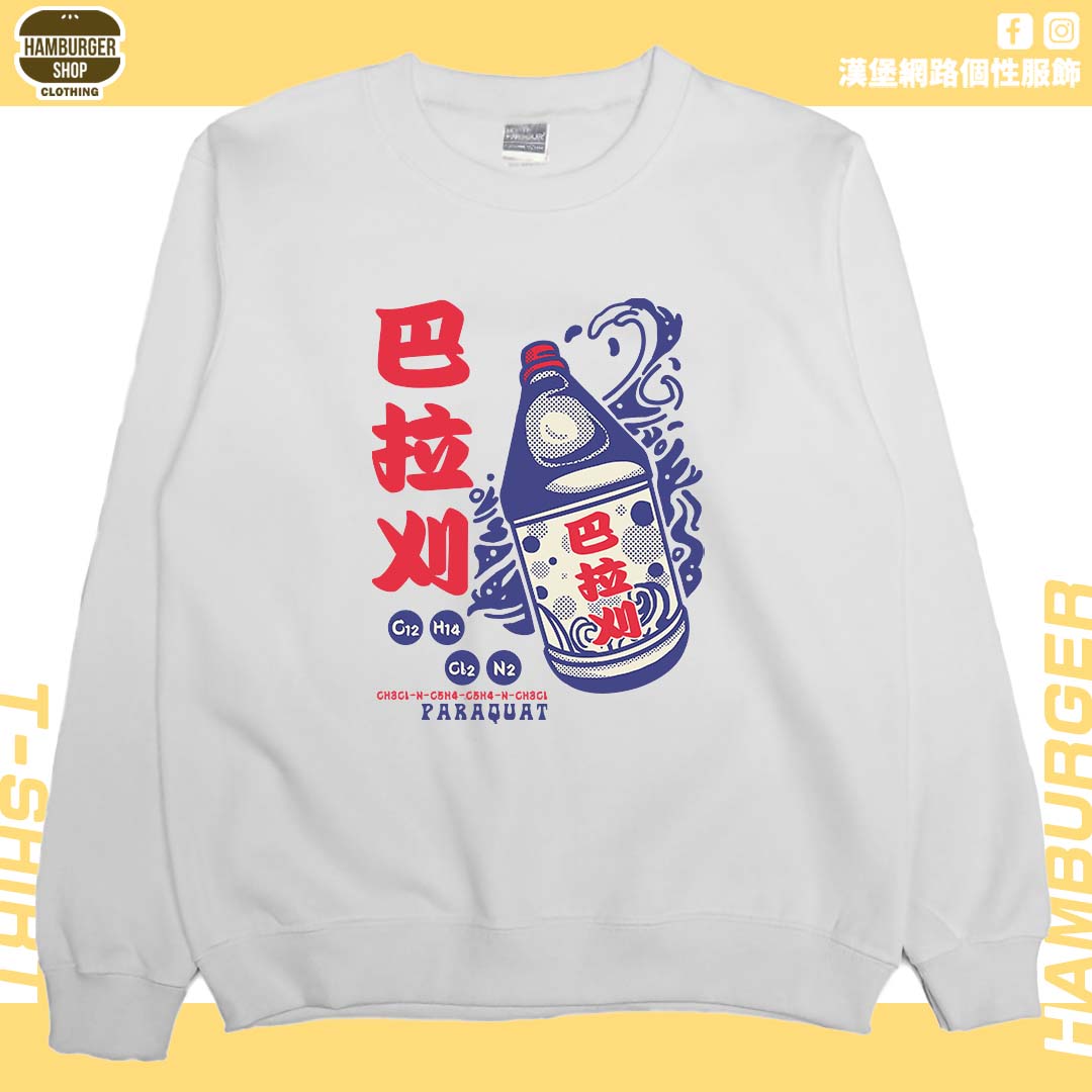 巴拉刈(大學T)Hamburger T-shirt shop