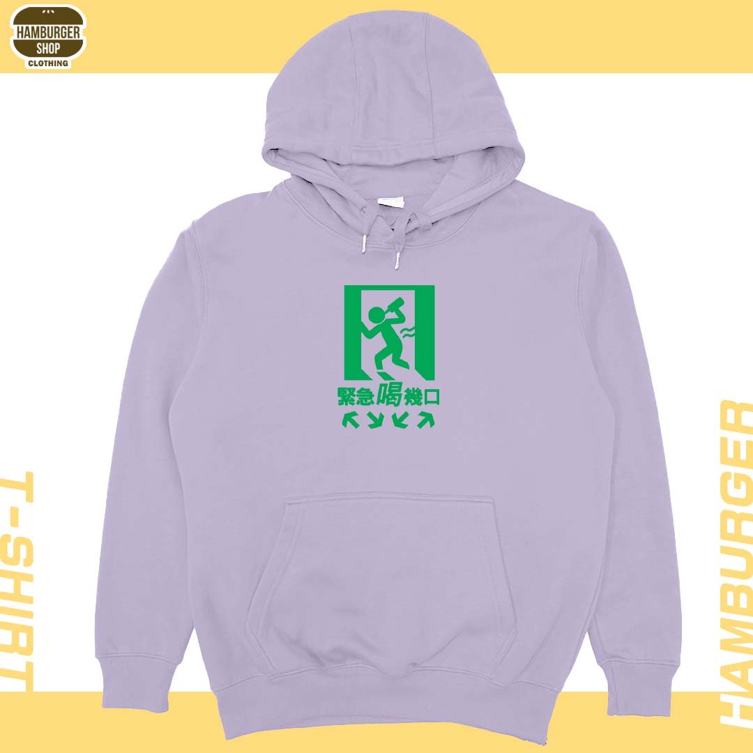 緊急喝幾口(帽T)Hamburger T-shirt shop