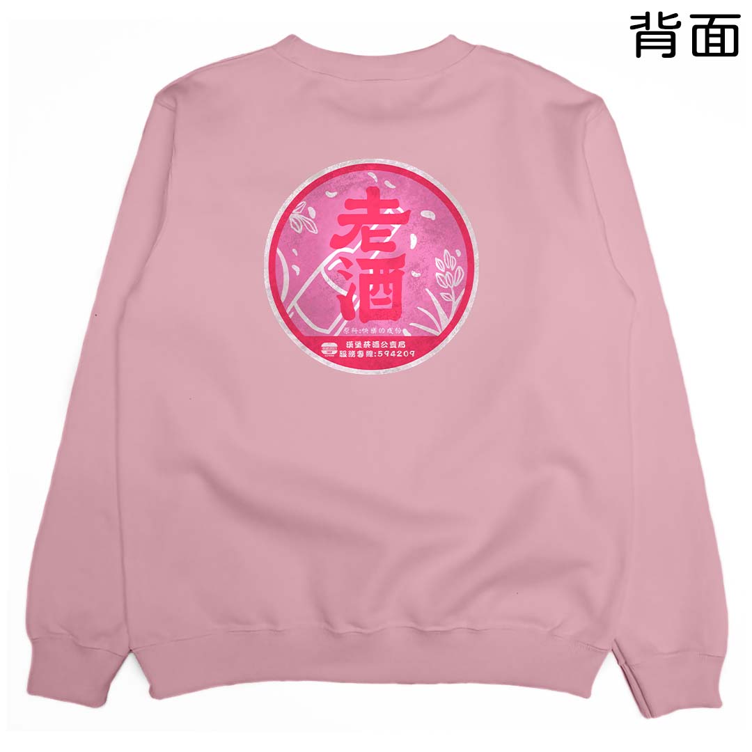 紅標老酒(大學T)Hamburger T-Shirt Shop