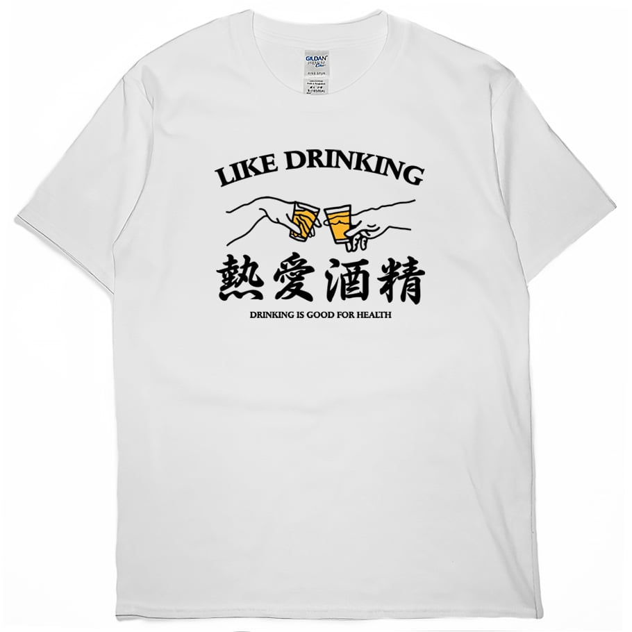 熱愛酒精(短T)Hamburger T-shirt shop