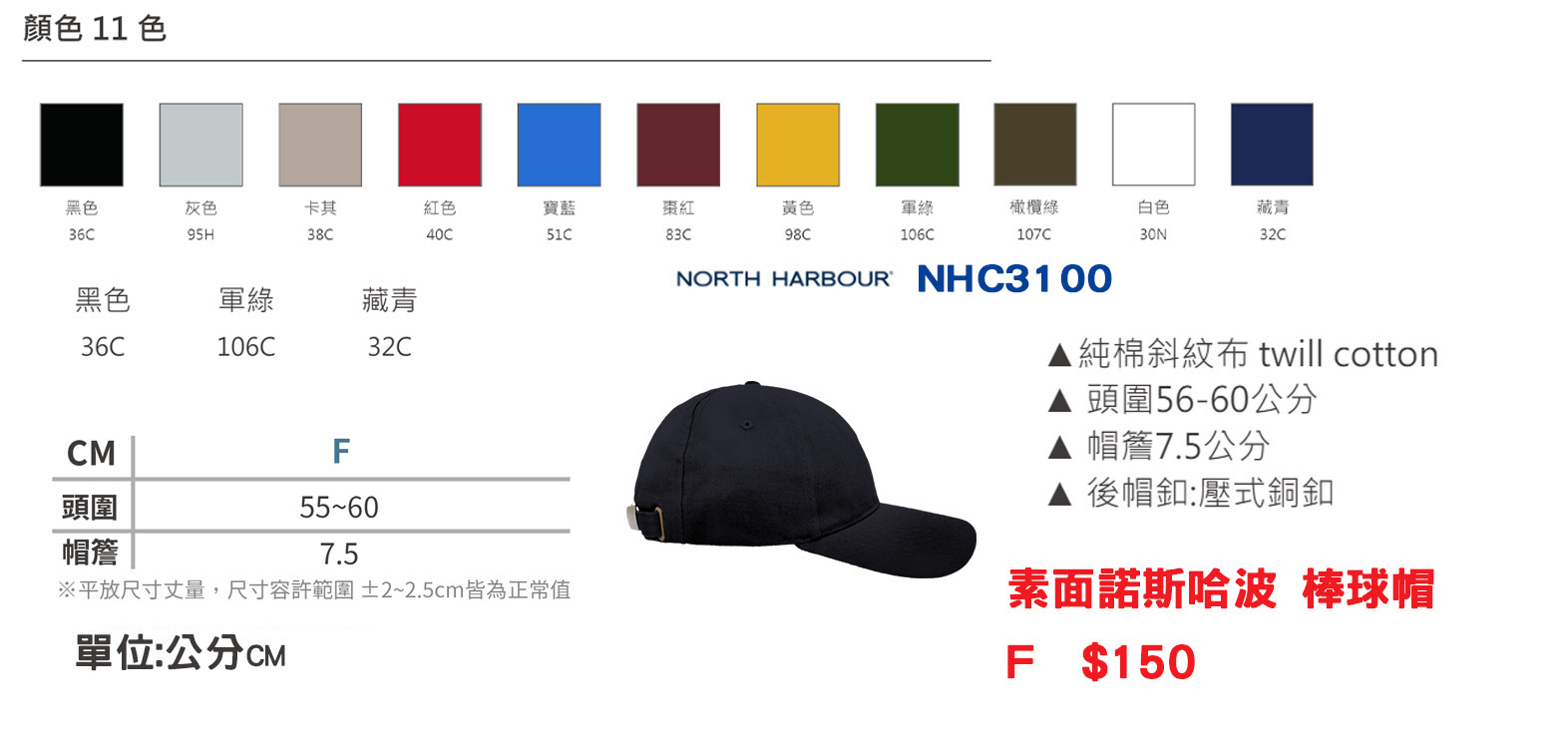 素面-經典棒球帽 North Harbour NHC3100