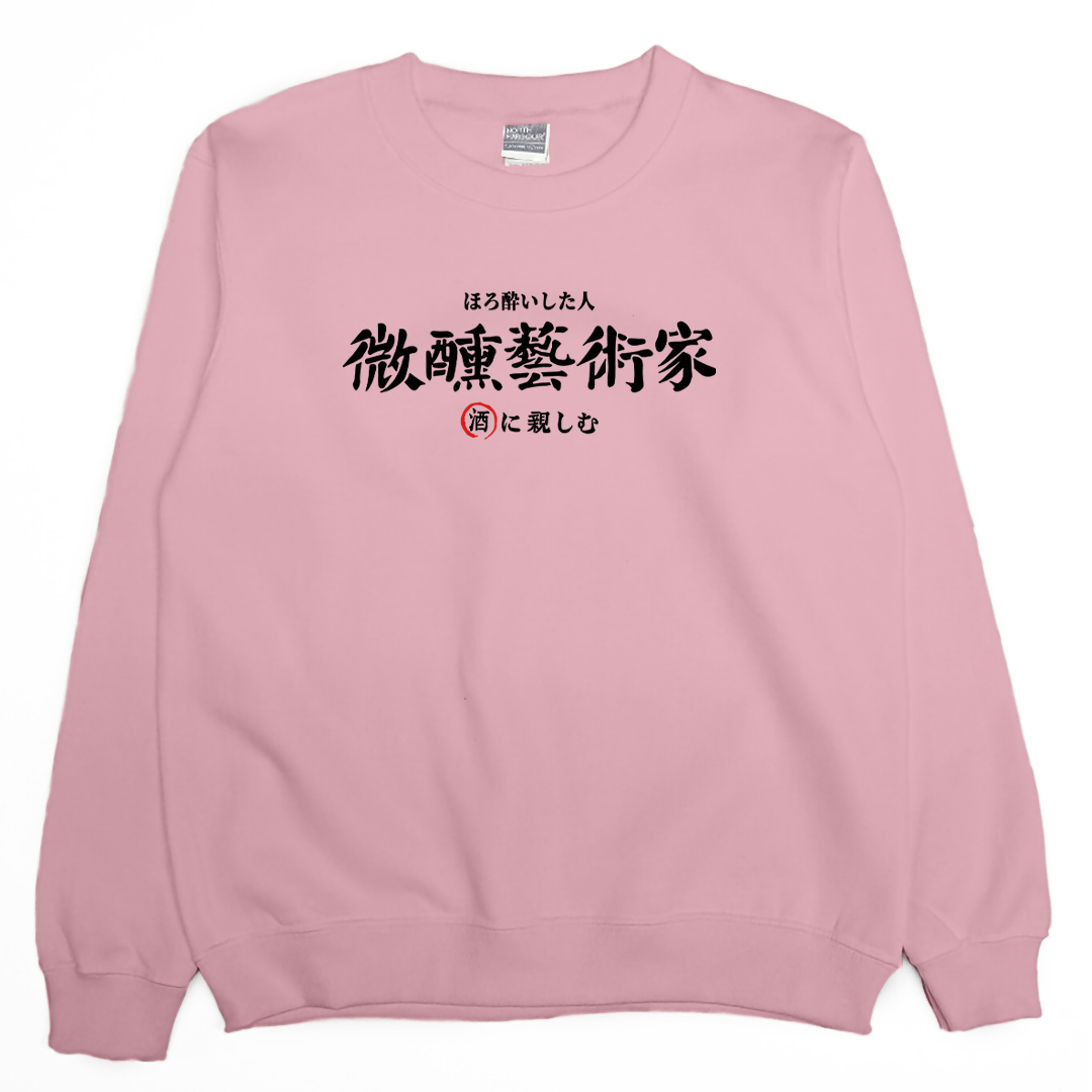 微醺藝術家(大學T)Hamburger T-Shirt Shop