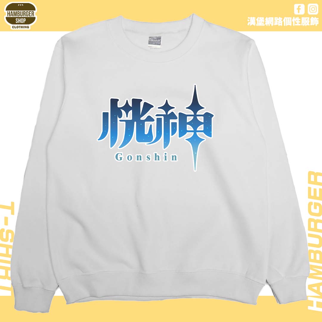 恍神(大學T)Hamburger T-shirt shop