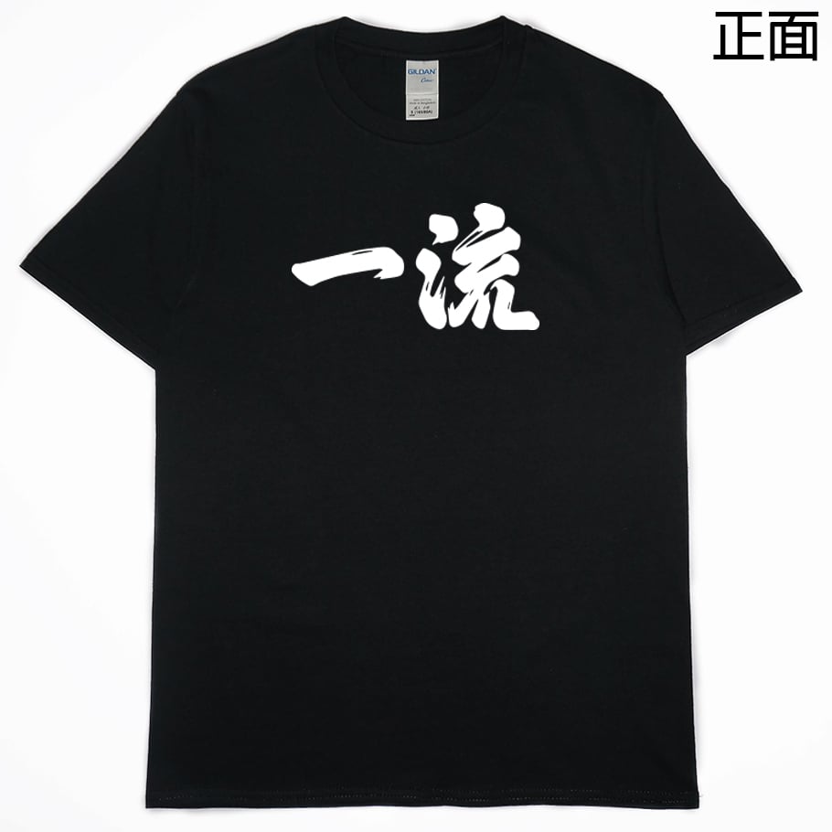 世界一流の人才(短T)Hamburger T-shirt shop