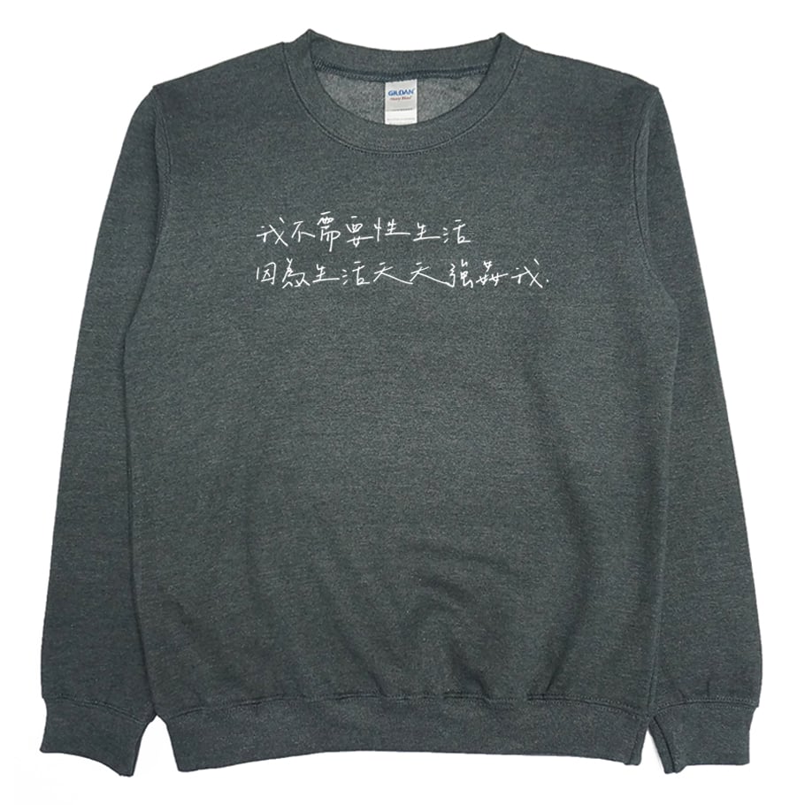 被生活強姦(大學T)Hamburger T-Shirt Shop