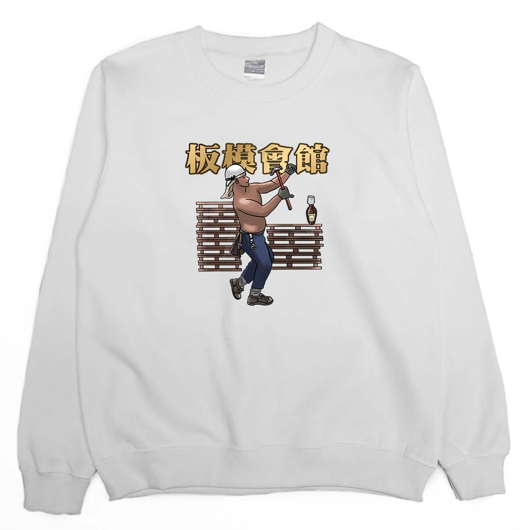 板模會館(大學T)Hamburger T-shirt shop