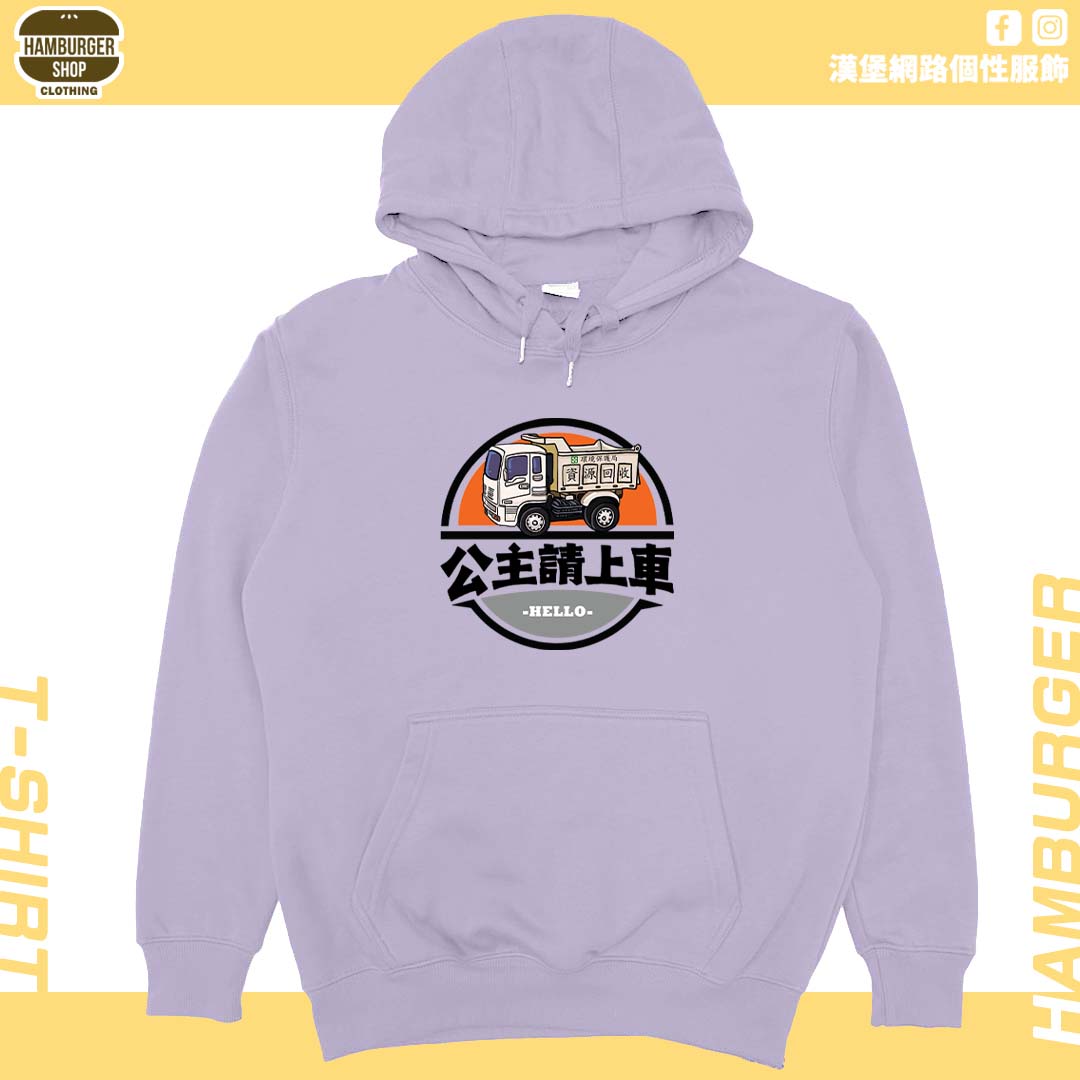 公主請上車(帽T)Hamburger T-shirt shop