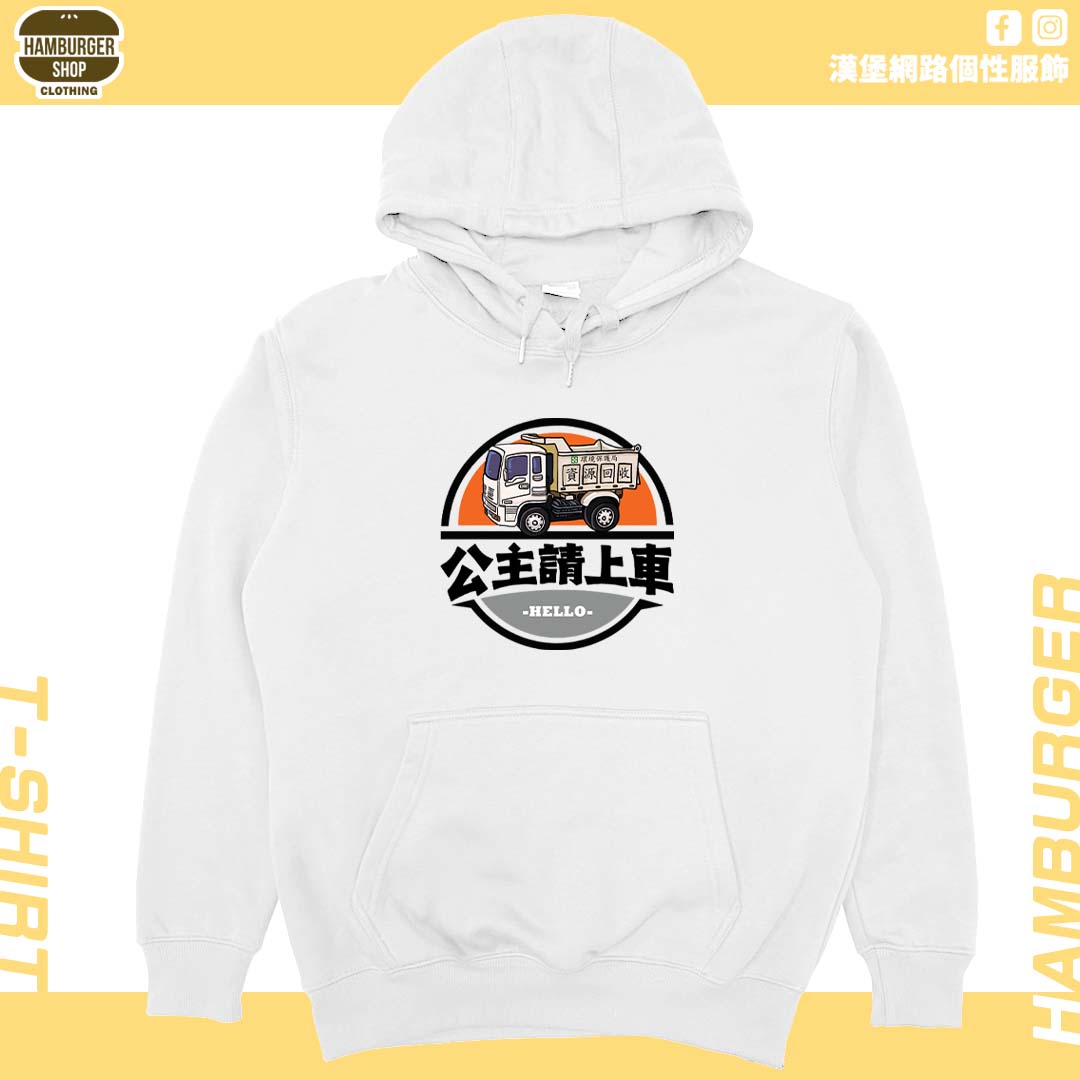 公主請上車(帽T)Hamburger T-shirt shop