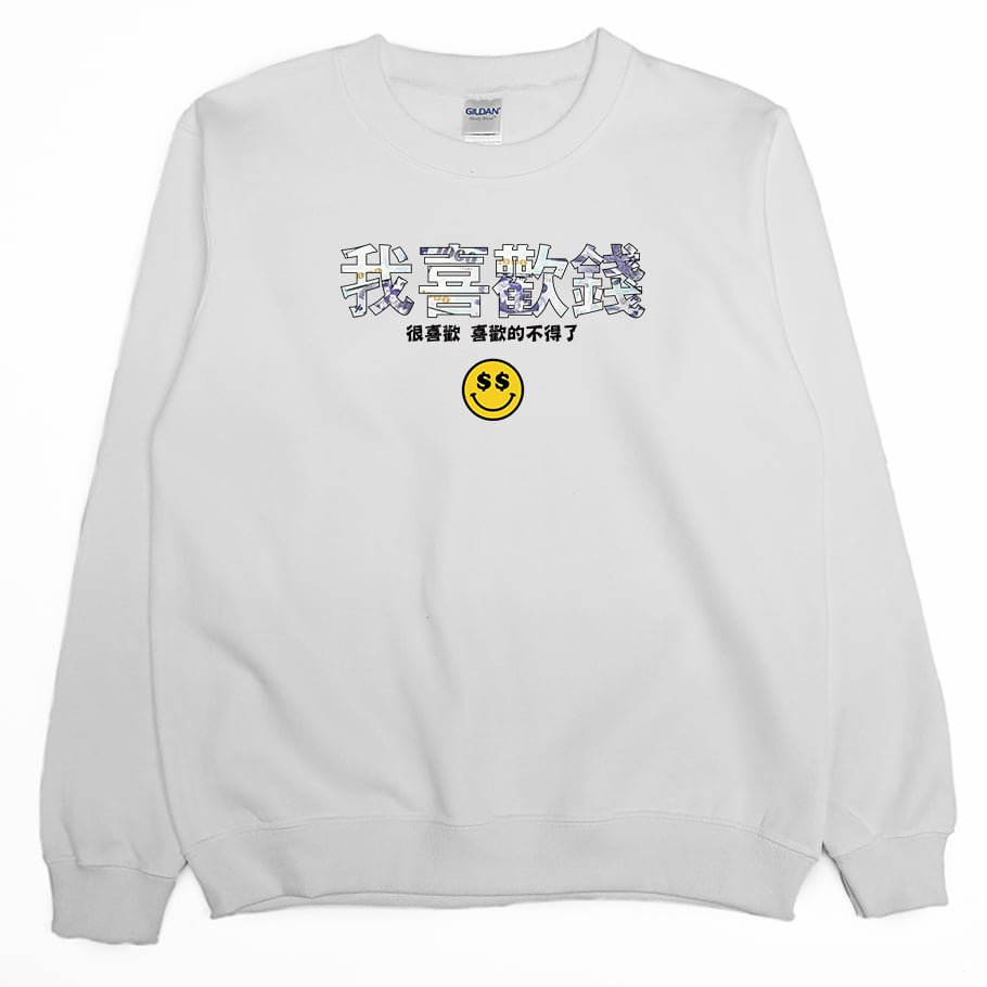 我喜歡錢(大學T)Hamburger T-Shirt Shop