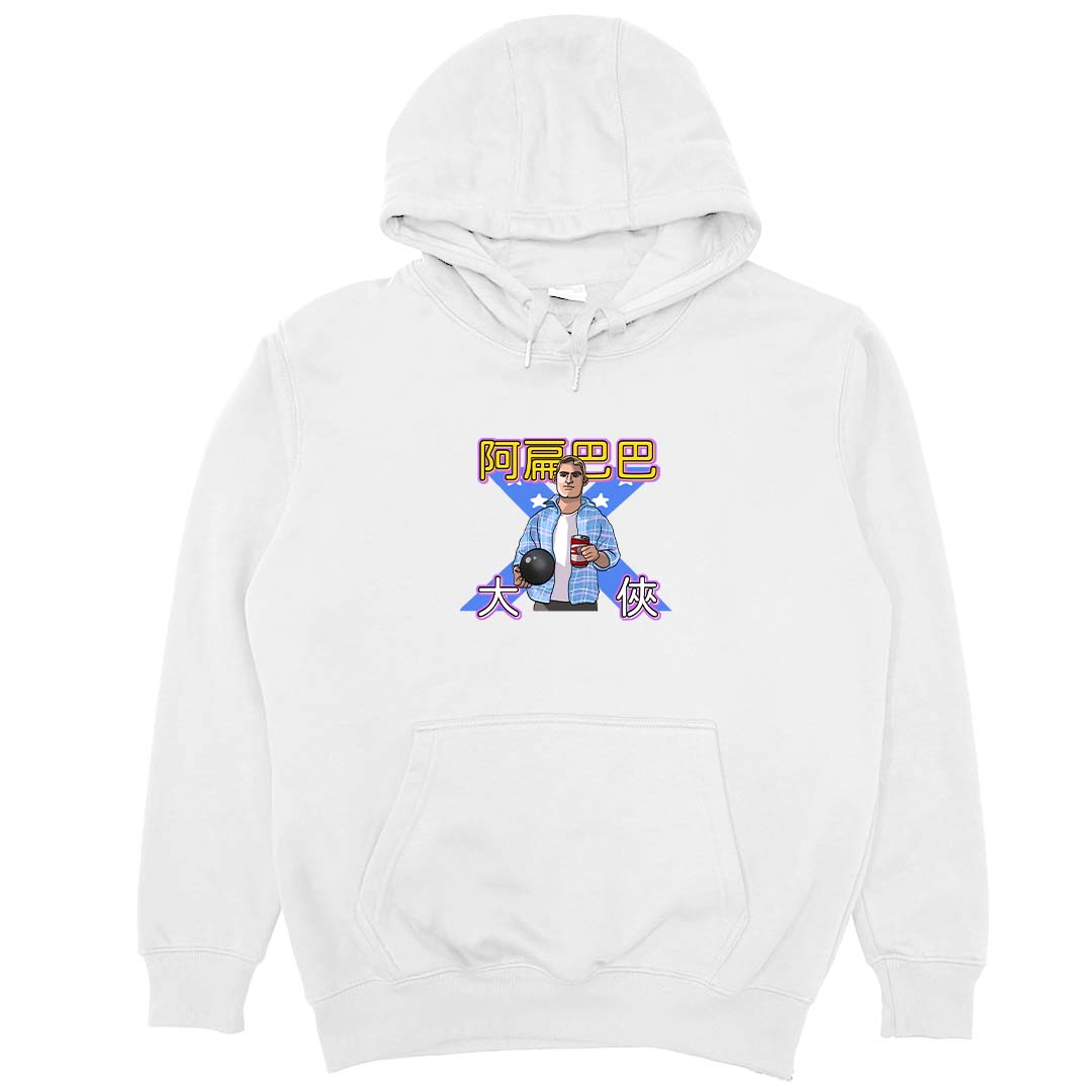 阿扁巴巴大俠(帽T)Hamburger T-shirt shop