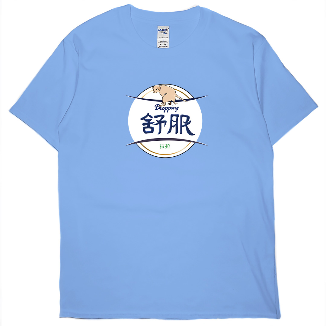 舒服拉拉(短T)Hamburger T-shirt shop