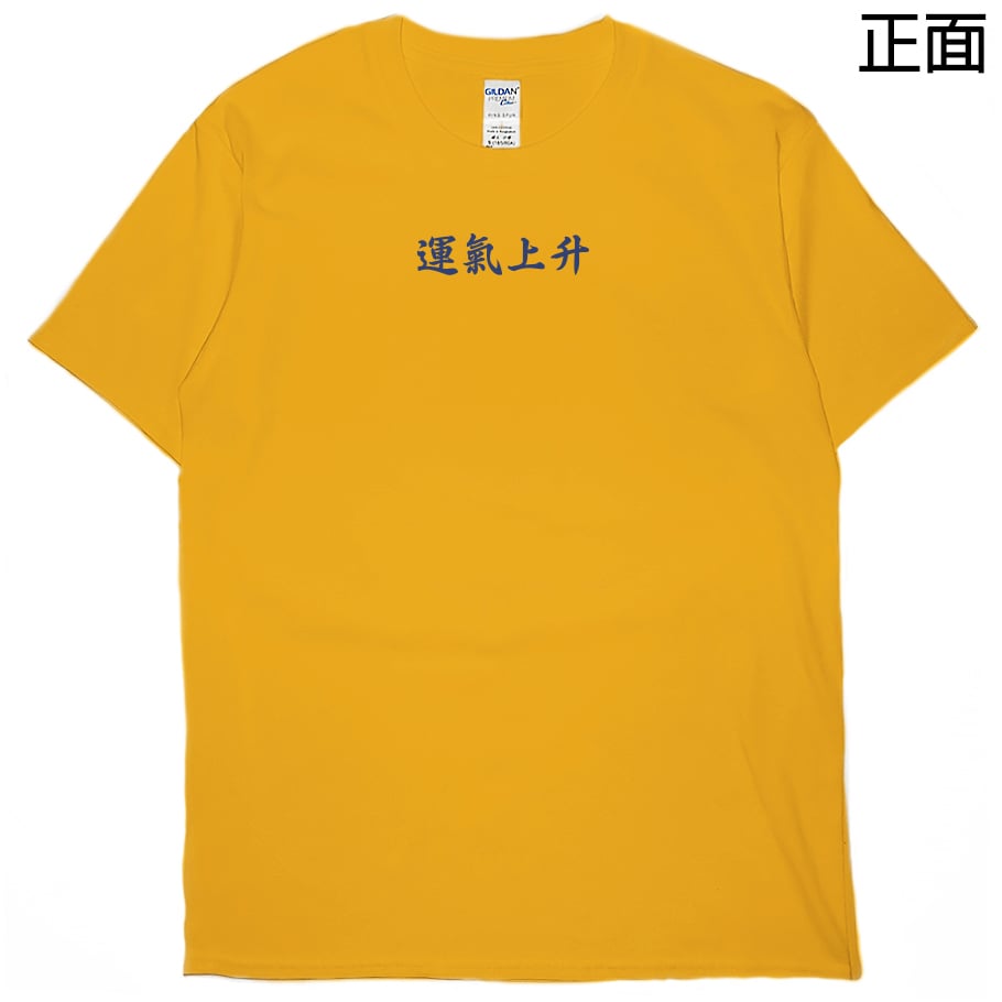 運氣上升(短T)Hamburger T-shirt shop