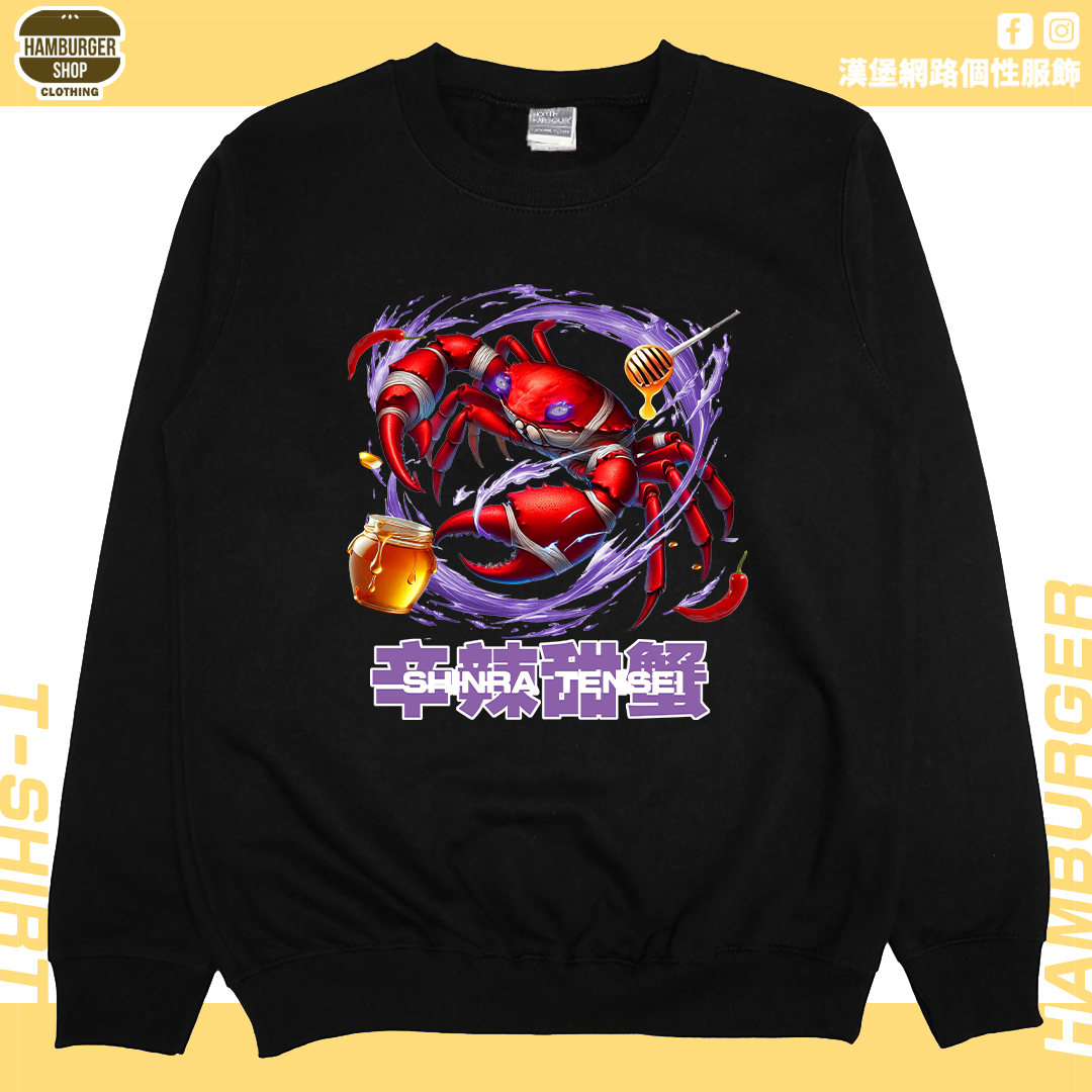 辛辣甜蟹(大學T)Hamburger T-shirt shop
