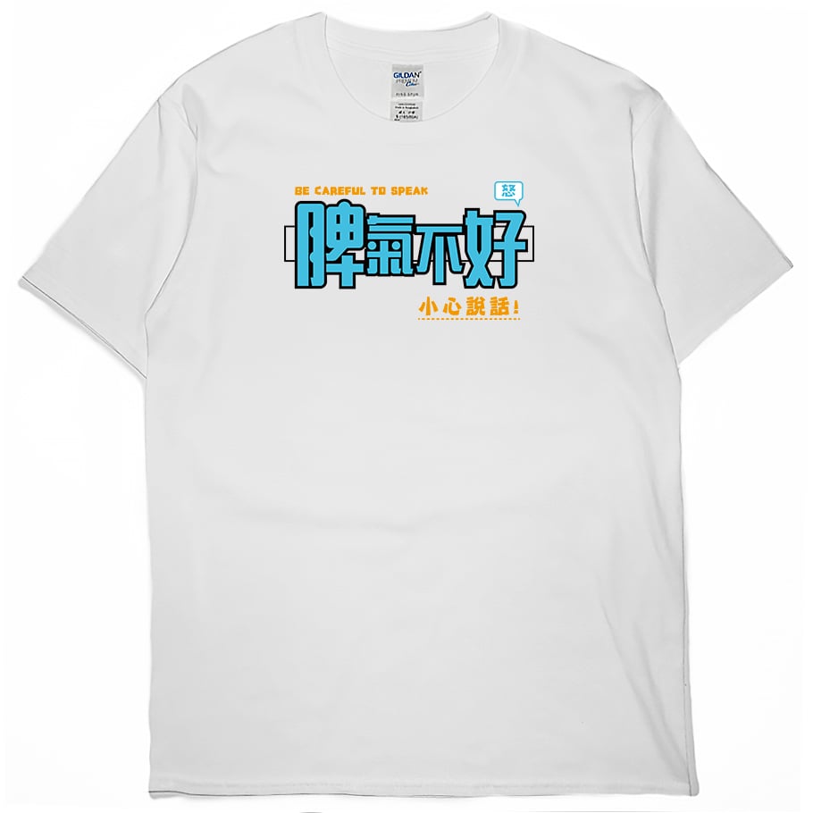 脾氣不好(短T)Hamburger T-shirt shop