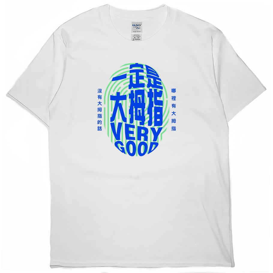一定是大拇指(短T)Hamburger T-shirt shop