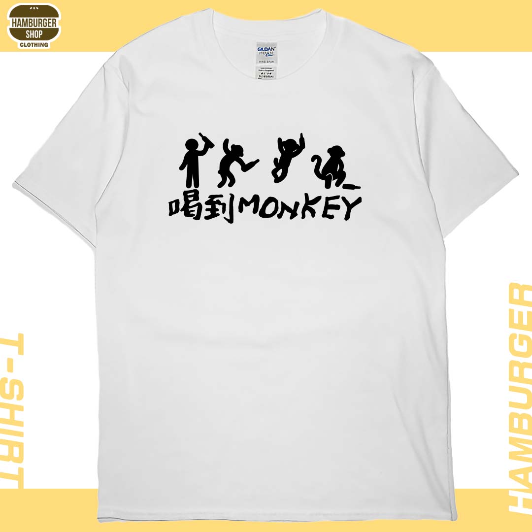 喝到monkey(短T)Hamburger T-shirt shop