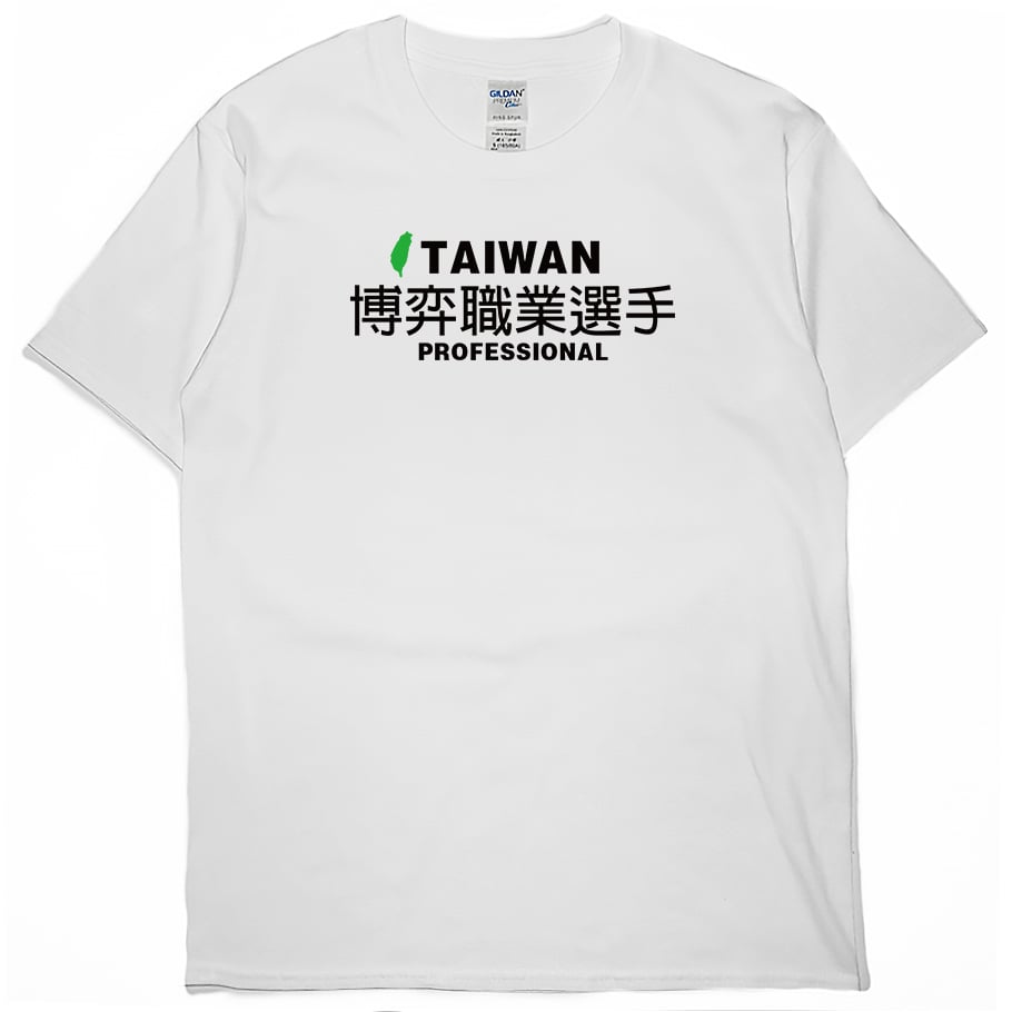 零碼出清 - 博弈職業選手(短T) 白3XL