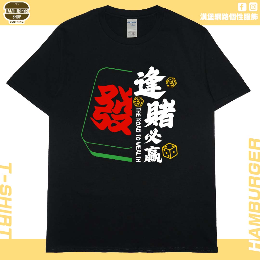 零碼出清 - 逢賭必贏2024(短T) 黑4XL