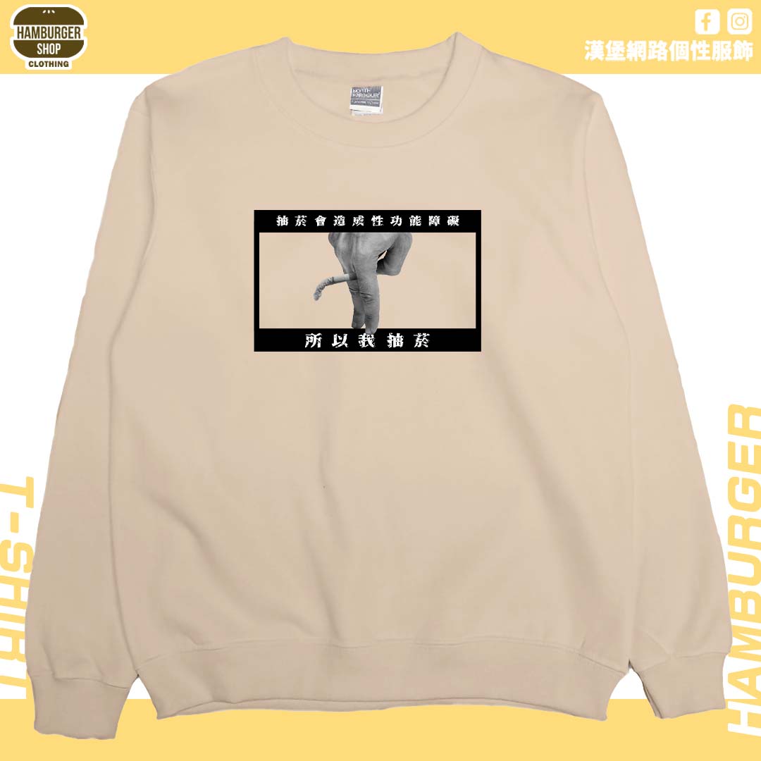 我抽菸(大學T)Hamburger T-shirt shop