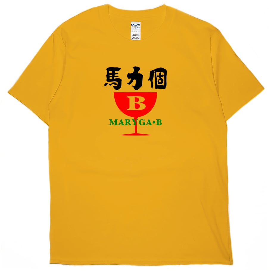 馬力個B(短T)Hamburger T-shirt shop