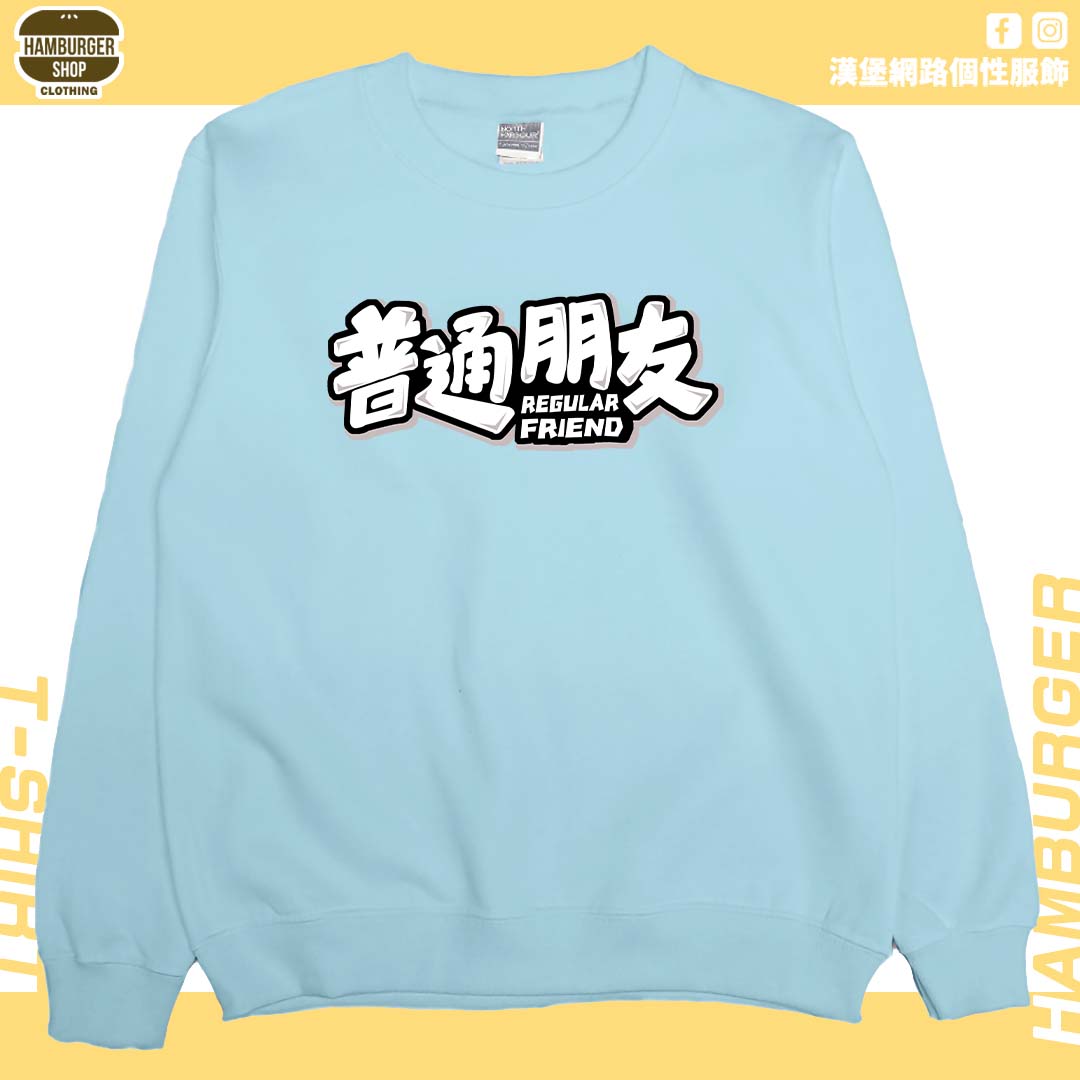 普通朋友(大學T)Hamburger T-shirt shop