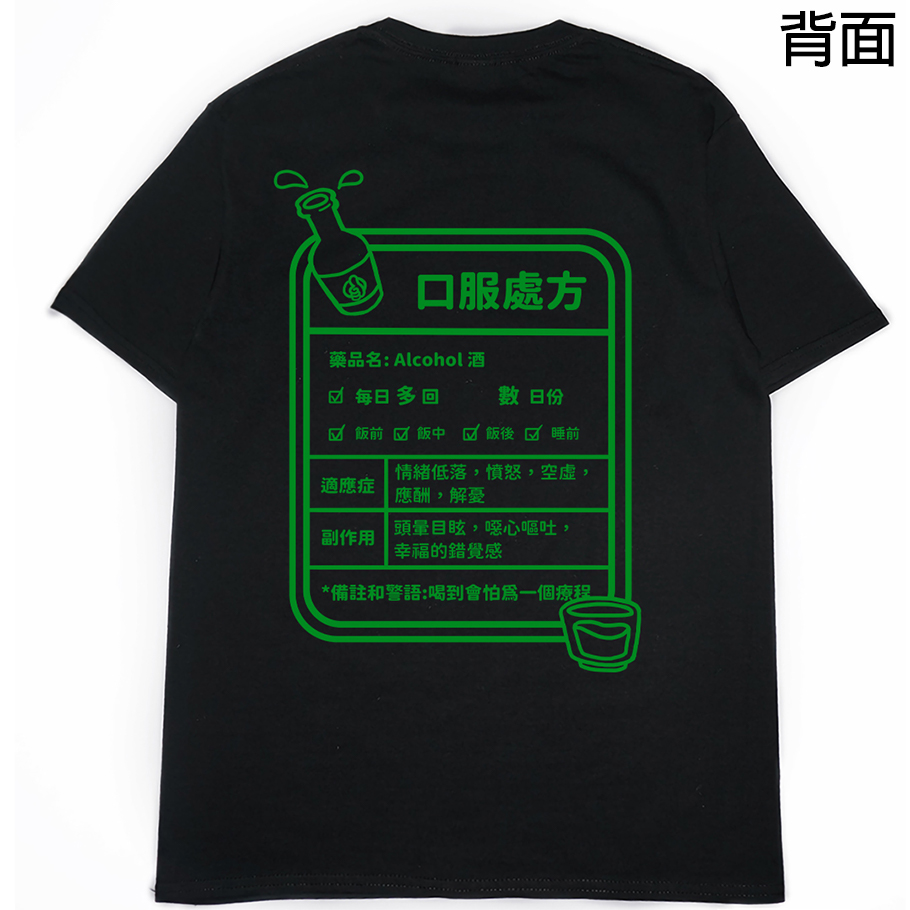 零碼出清 - 口服處方(短T)