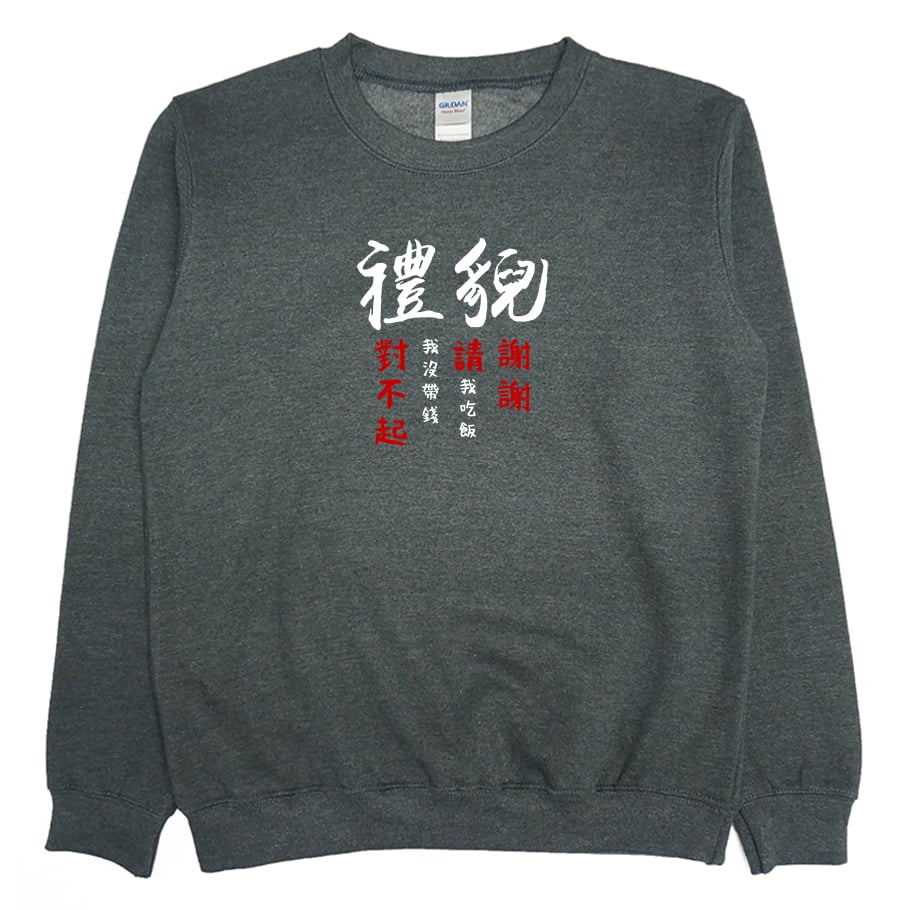 禮貌(大學T)Hamburger T-Shirt Shop