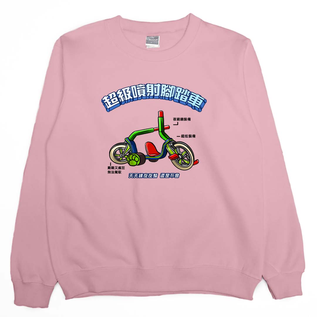 超級噴射腳踏車(大學T)Hamburger T-shirt shop