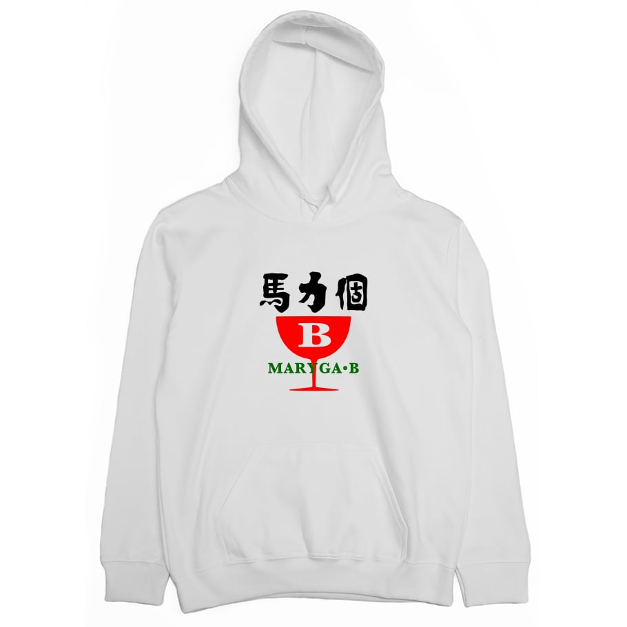 馬力個B(帽T)Hamburger T-Shirt Shop