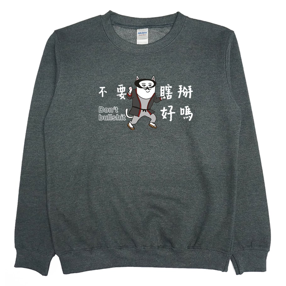 不要瞎掰好嗎(大學T)Hamburger T-Shirt Shop