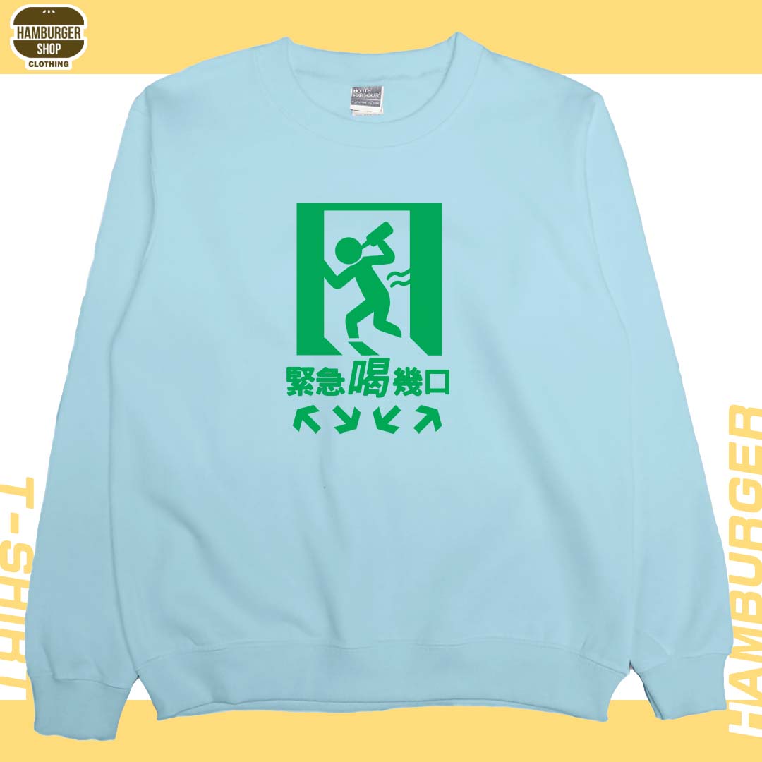 緊急喝幾口(大學T)Hamburger T-shirt shop