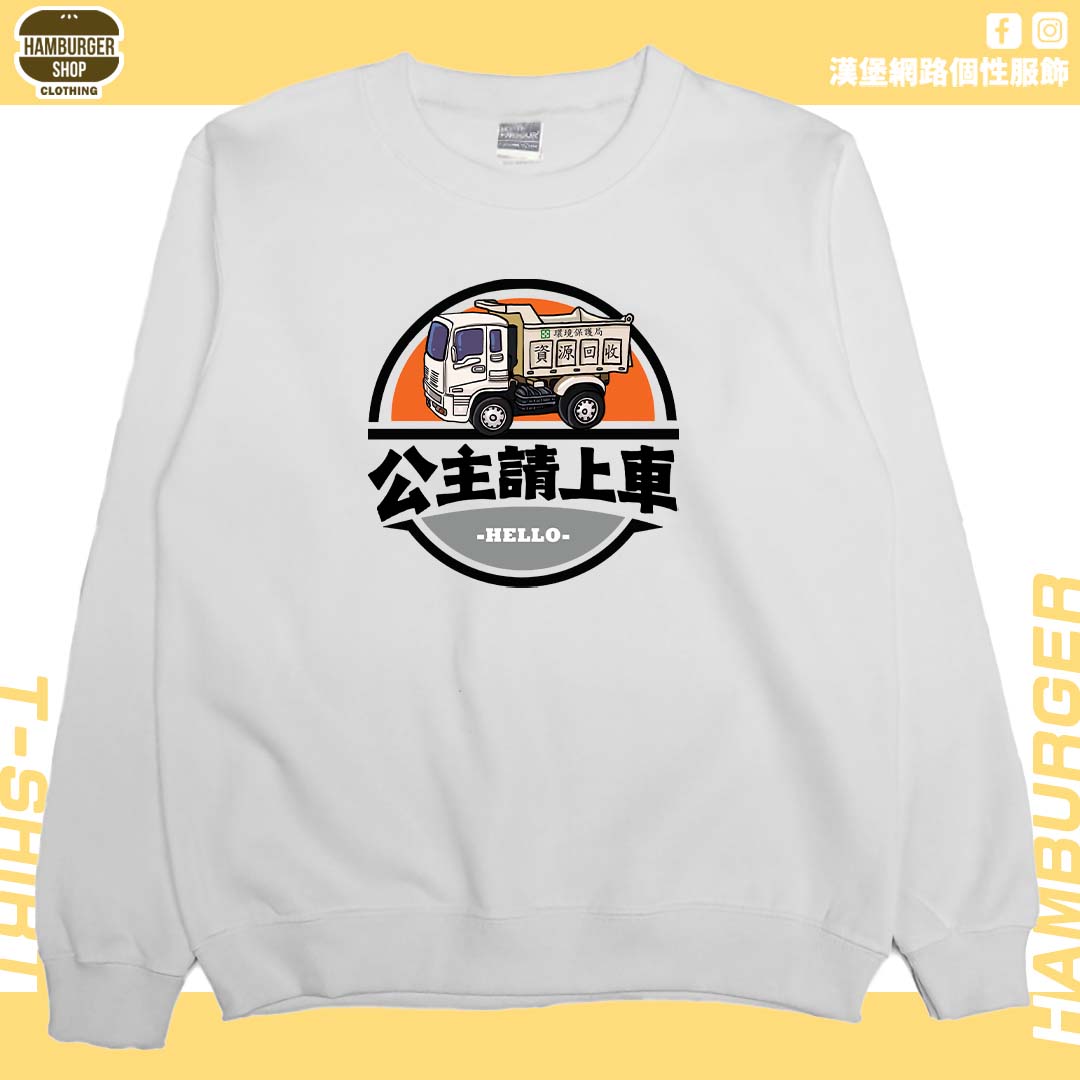 公主請上車(大學T)Hamburger T-shirt shop