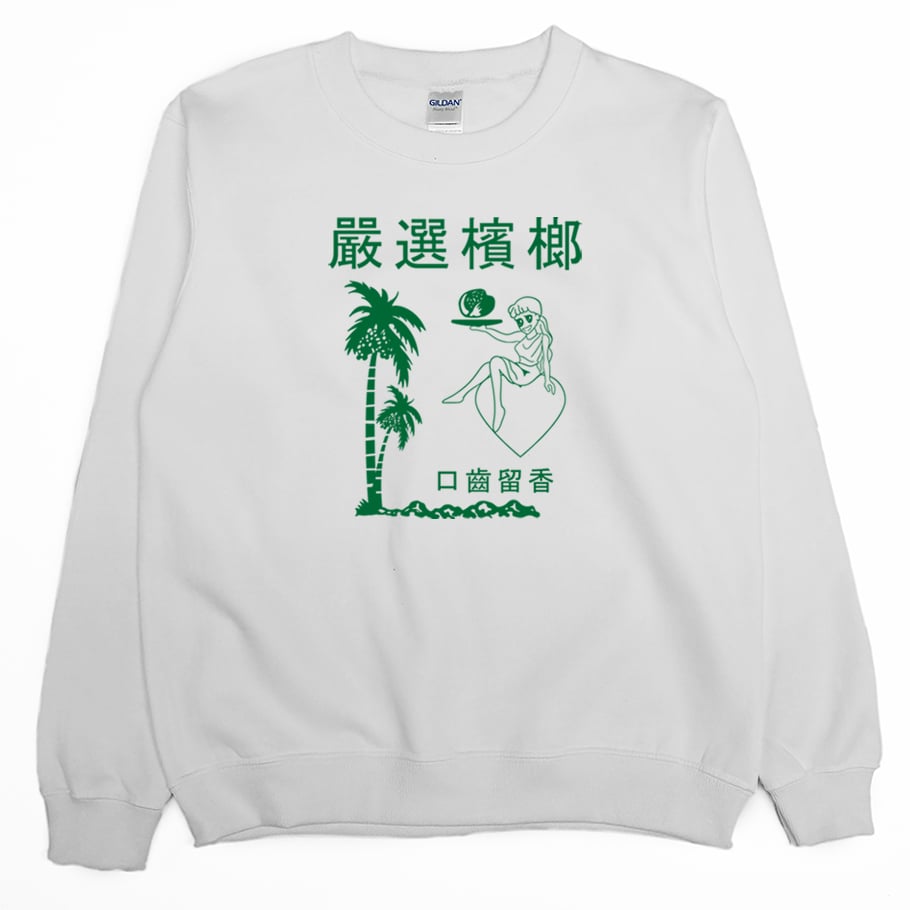 嚴選檳榔(大學T)Hamburger T-Shirt Shop