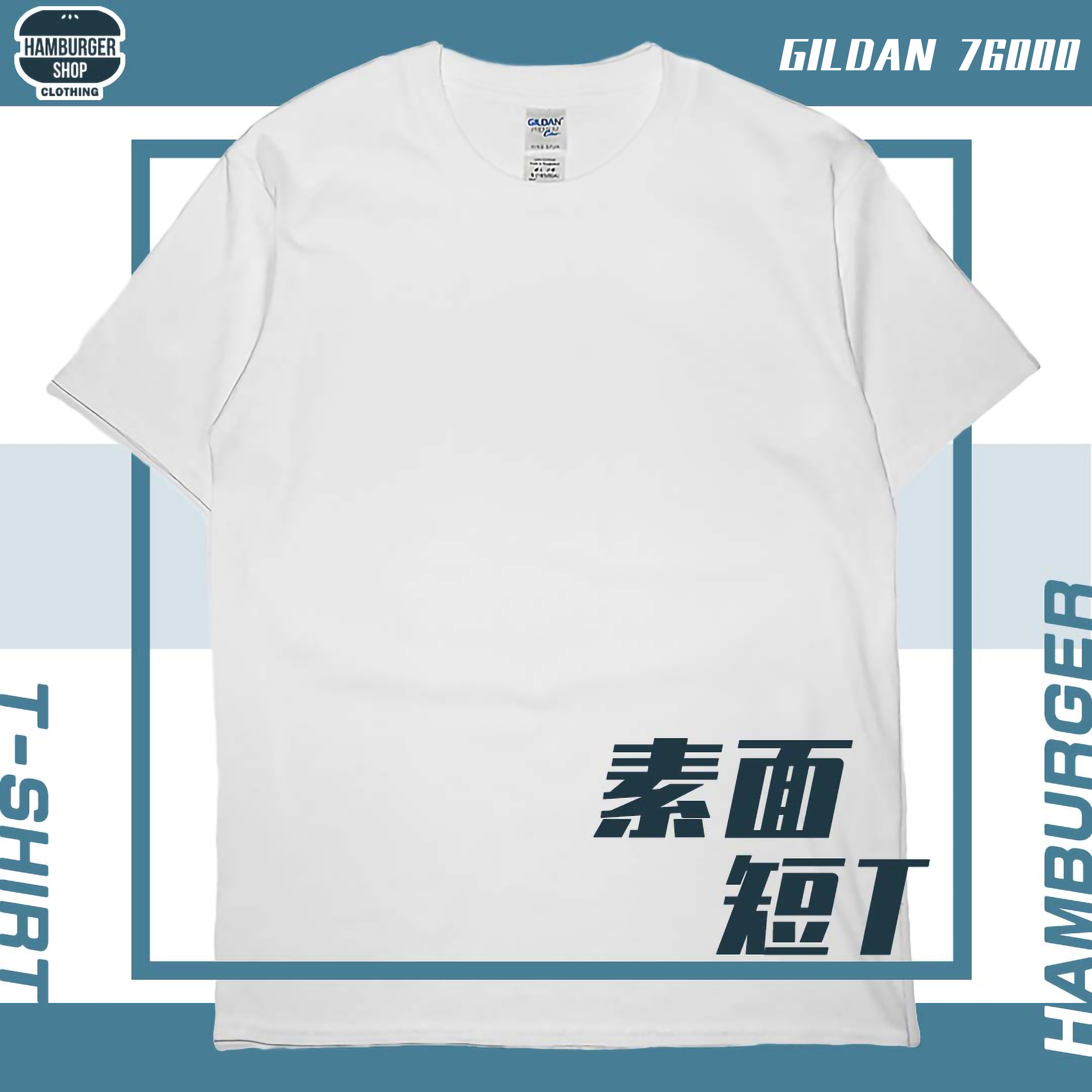 素面-短袖T恤 GILDAN 76000