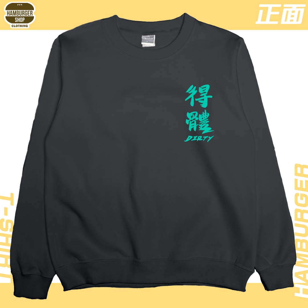 髒死了(大學T)Hamburger T-shirt shop
