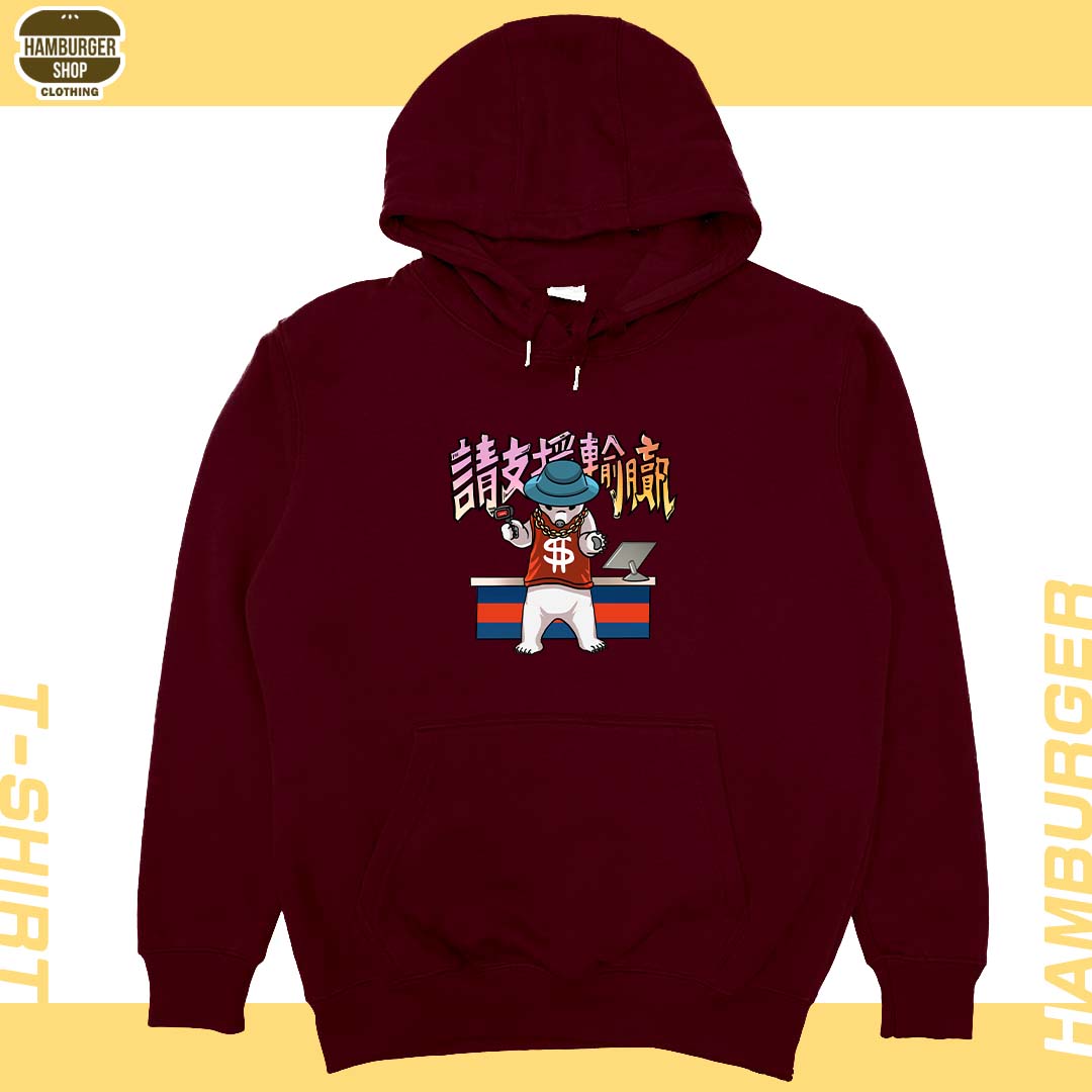 請支援輸贏(帽T)Hamburger T-shirt shop