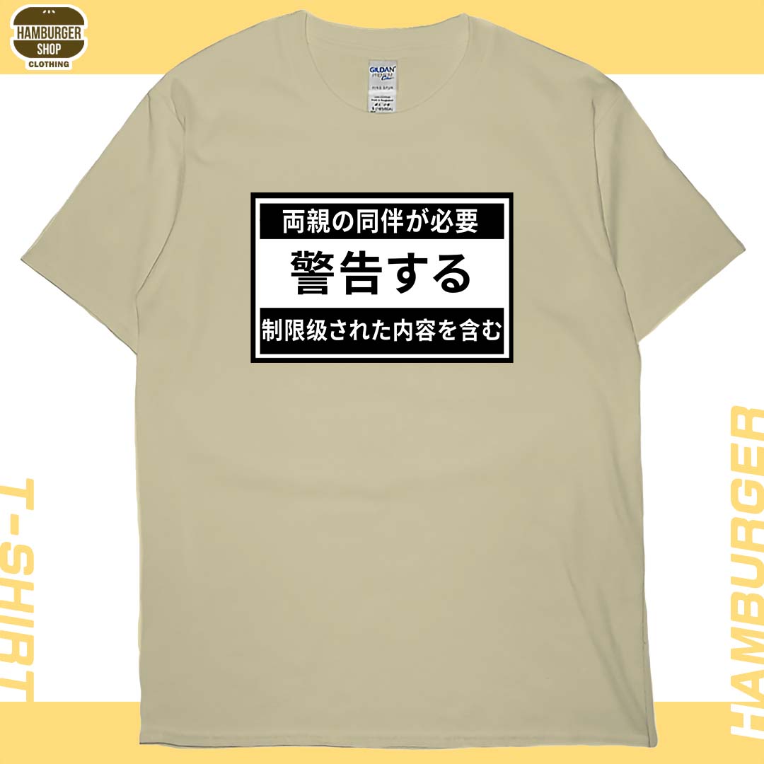 限制級警告(短T)Hamburger T-shirt shop