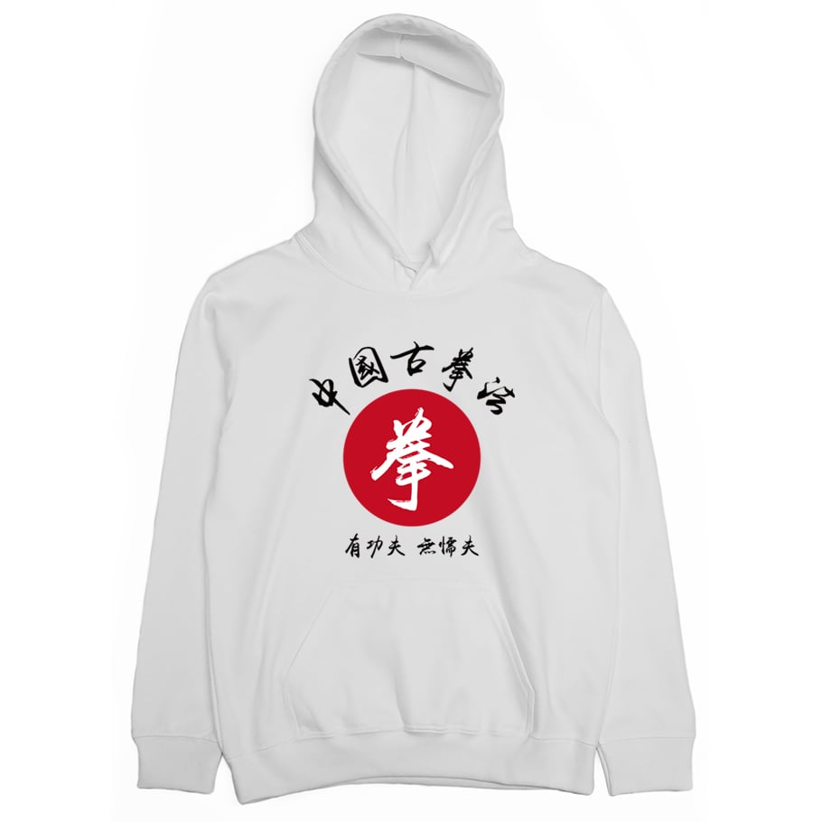 中國古拳法(帽T)Hamburger T-Shirt Shop