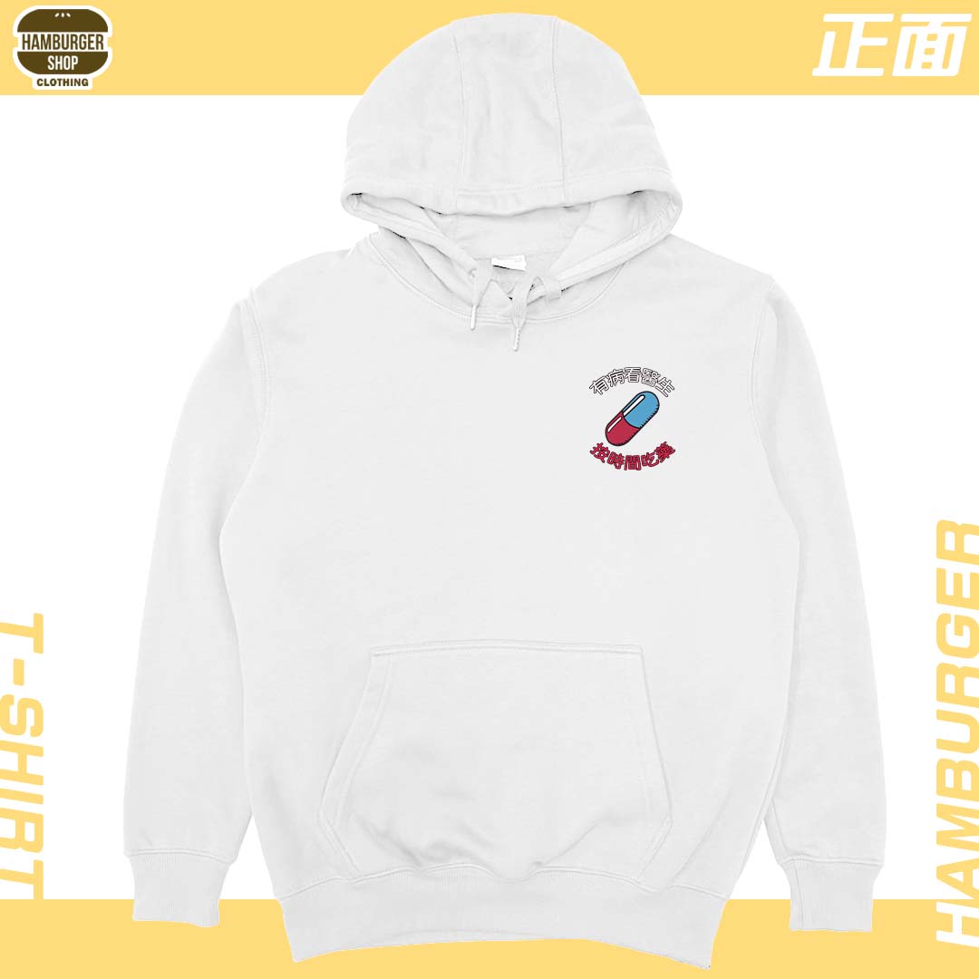 吃藥看醫生(帽T)Hamburger T-shirt shop