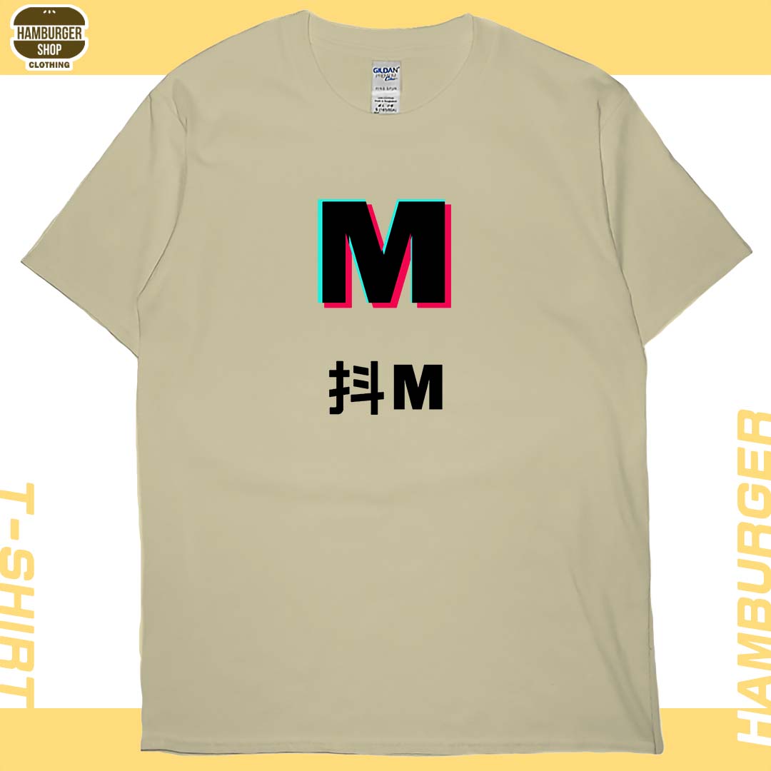 抖S抖M(短T)Hamburger T-shirt shop