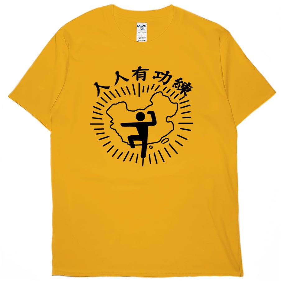 零碼出清 - 人人有功練(短T) 橘黃2XL