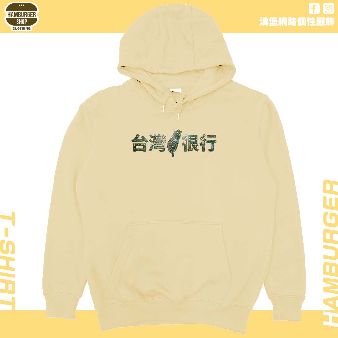 臺灣很行2025(帽T)Hamburger T-shirt shop