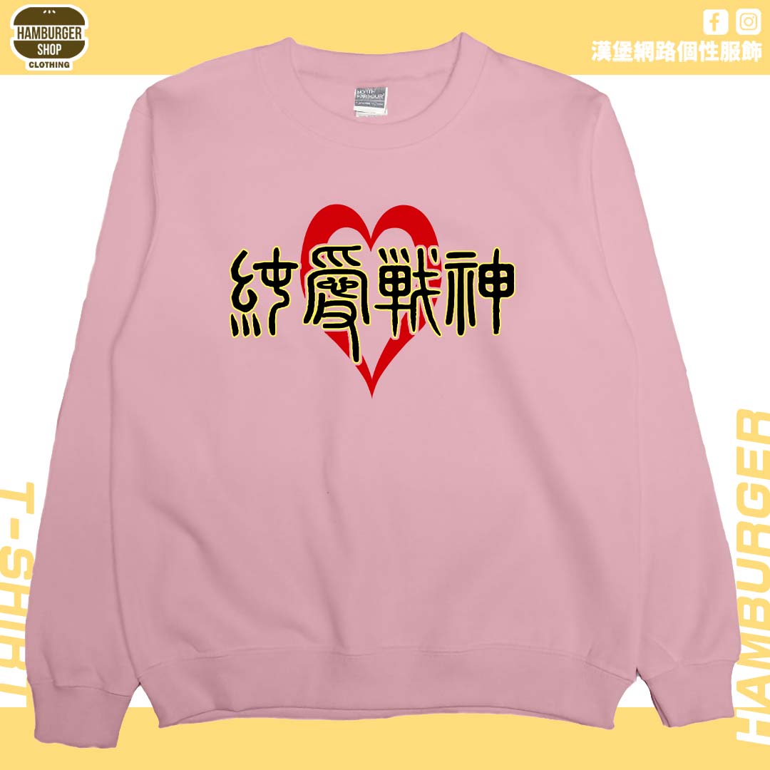 純愛戰神(大學T)Hamburger T-shirt shop